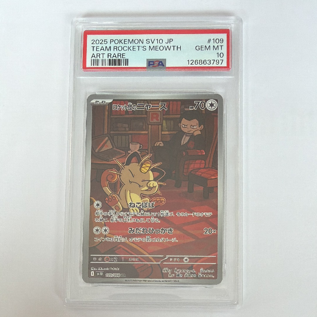 ロケット団のニャース AR [SV10 109/098](拡張パック「ロケット団の栄光」)