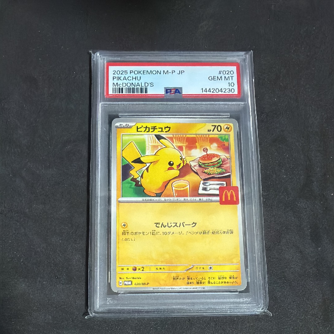 PSA10】ピカチュウ P [M-P 020](プロモカードパック「マクドナルド