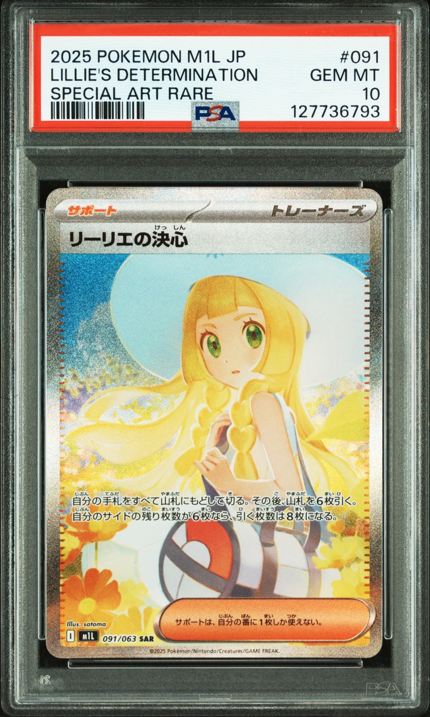 リーリエの決心 SAR [M1L 091/063](拡張パック「メガブレイブ」)