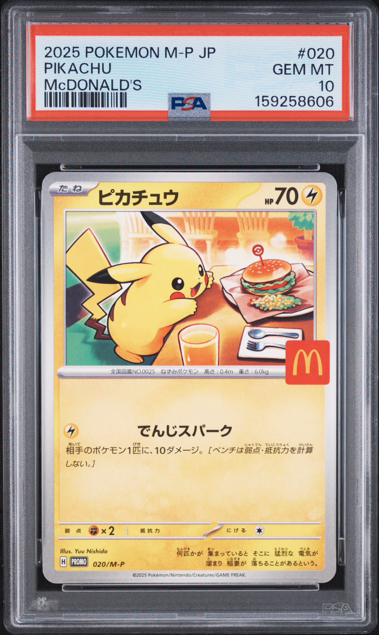 PSA10 ピカチュウ マクドナルド プロモ PSA10】ピカチュウ P [M-P 020](プロモカードパック「マクドナルド