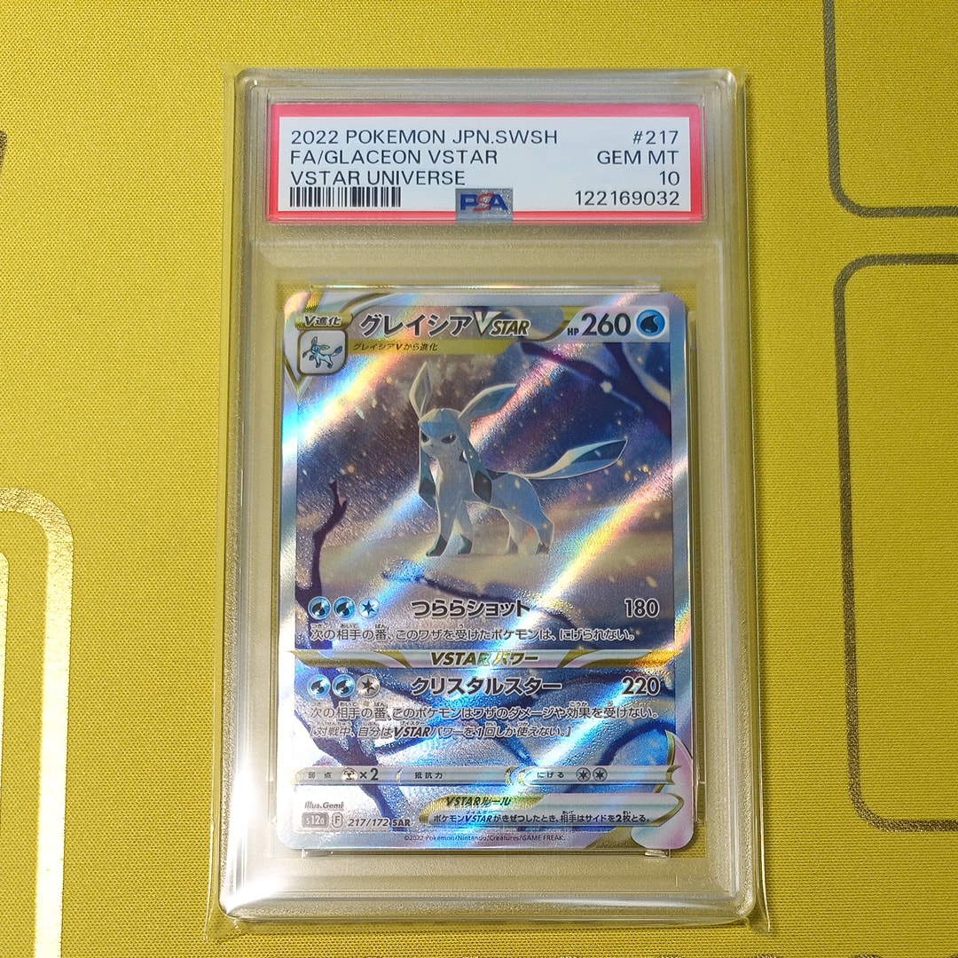 グレイシアVSTAR SAR[s12a 217/172](ハイクラスパック「VSTARユニバース」)