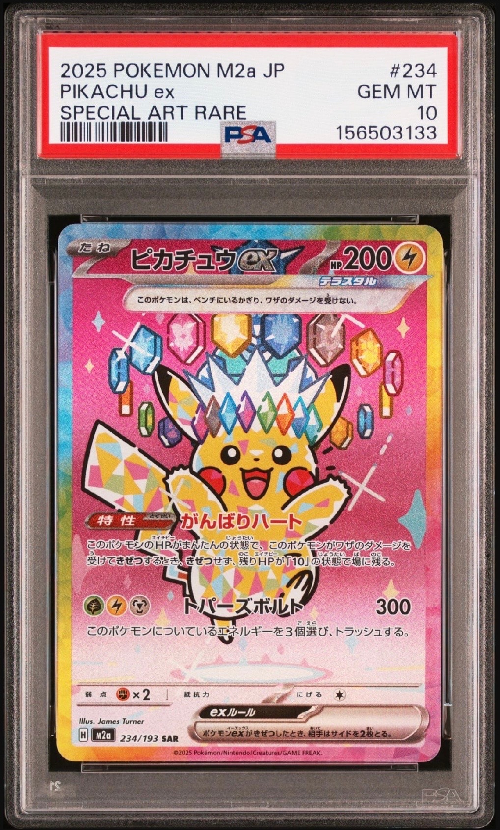 ピカチュウex SAR [M2a 234/193](ハイクラスパック「MEGAドリームex