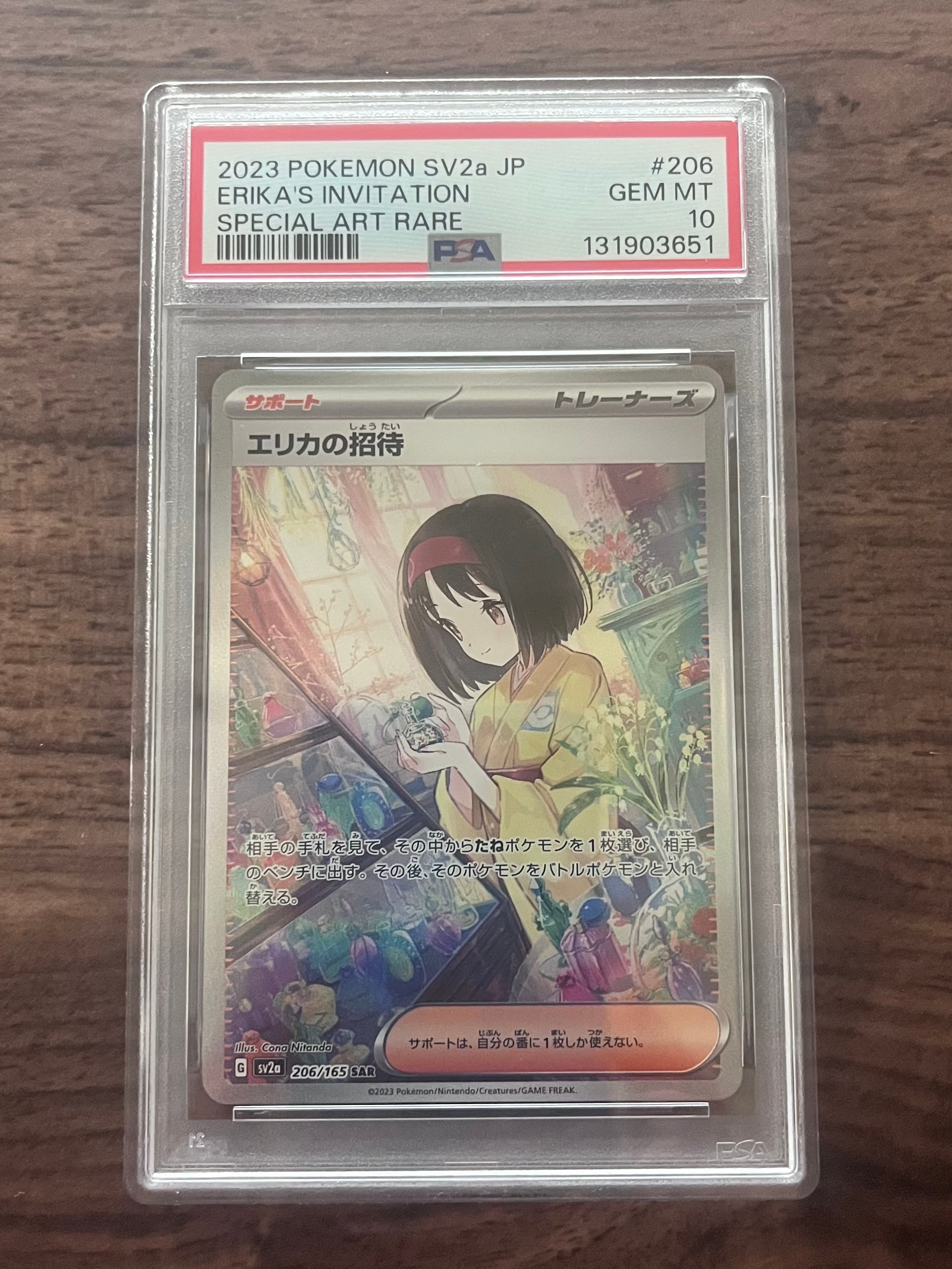エリカの招待 SAR[SV2a 206/165](強化拡張パック「ポケモンカード151」)