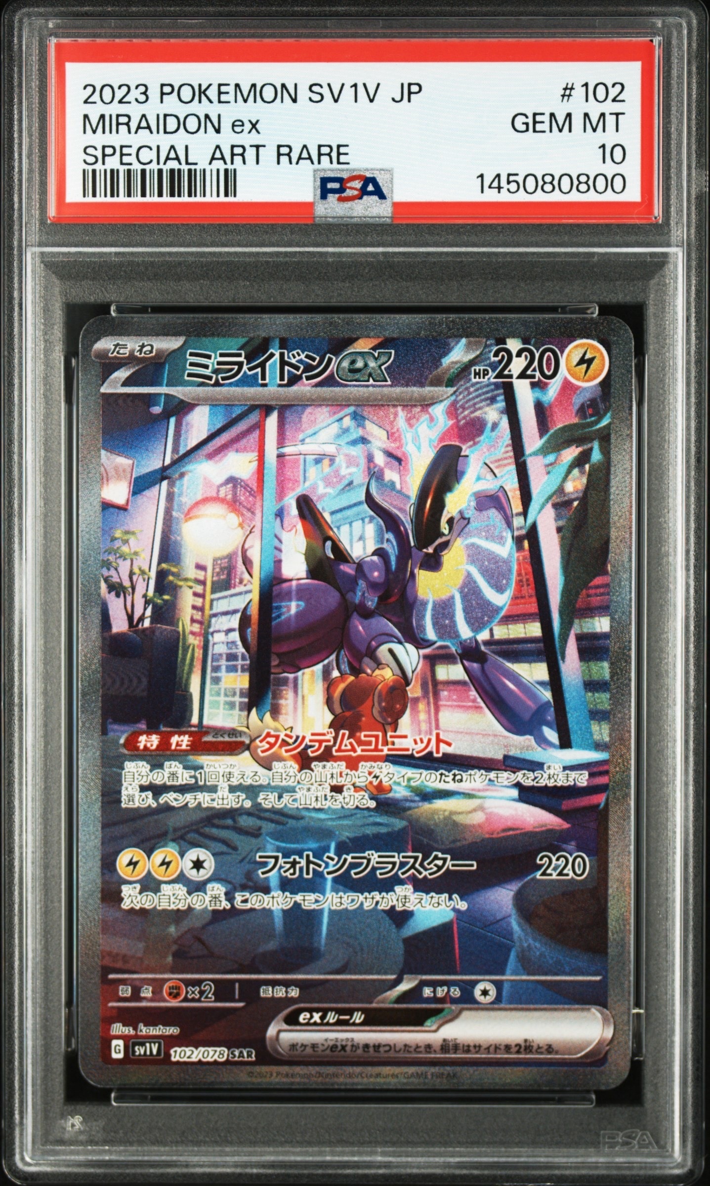 ミライドンex SAR[SV1V 102/078](スカーレット&バイオレット 拡張パック「バイオレットex」)