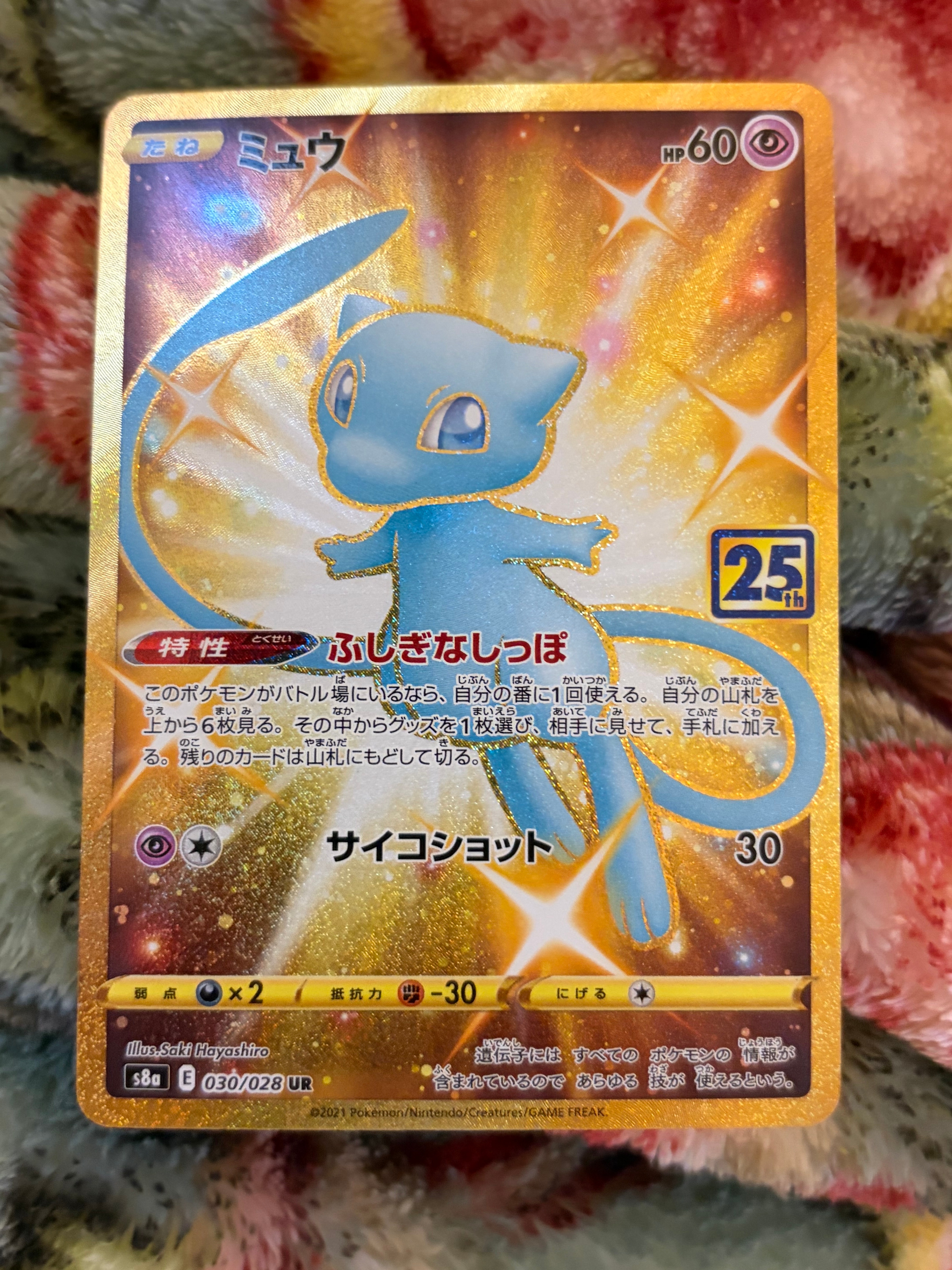 PSA10】ミュウ ふしぎなしっぽ UR[S8a 030/028](拡張パック「25th