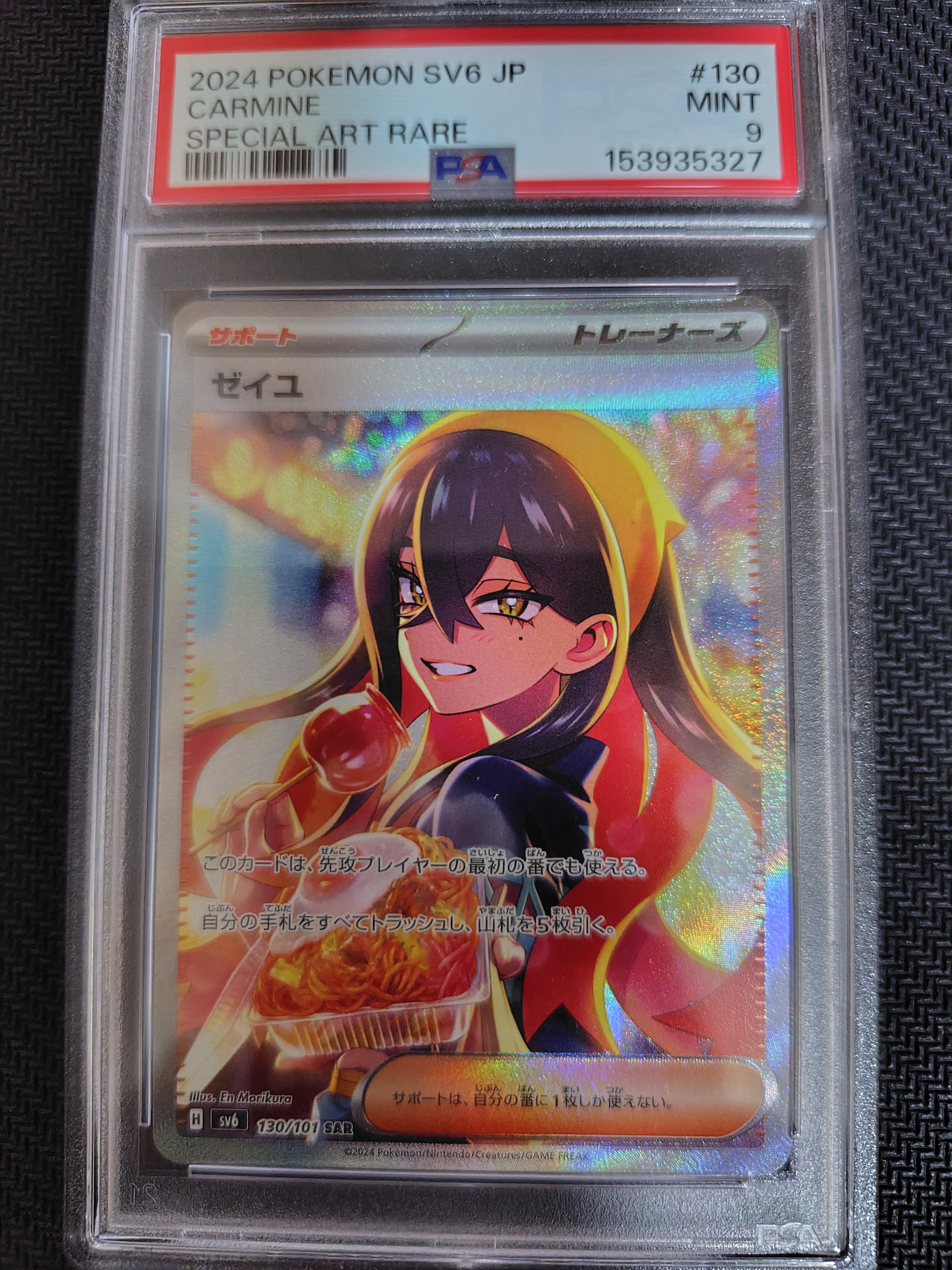 ゼイユ SAR [SV6 130/101](拡張パック「変幻の仮面」)の新品/中古