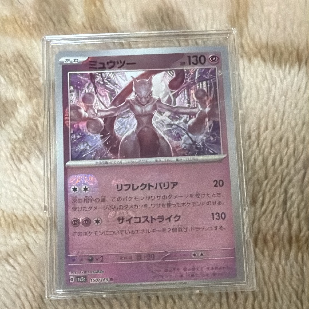 ミュウツー R: マスターボールミラー[SV2a 150/165](強化拡張パック「ポケモンカード151」)