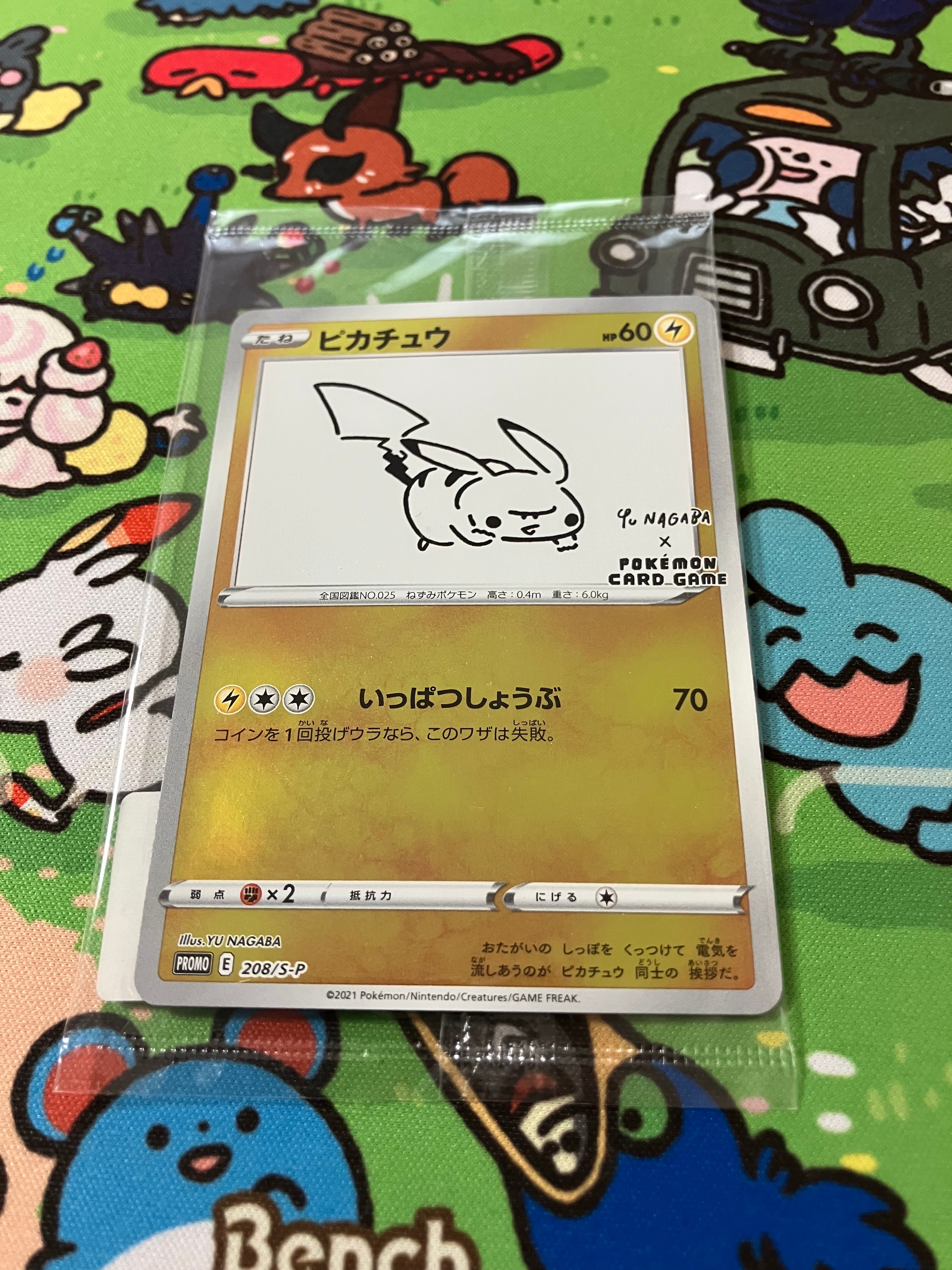 ピカチュウ:プロモ [S-P 208](「YU NAGABA×ポケモンカードゲーム」プロモーションカード「S-P」)