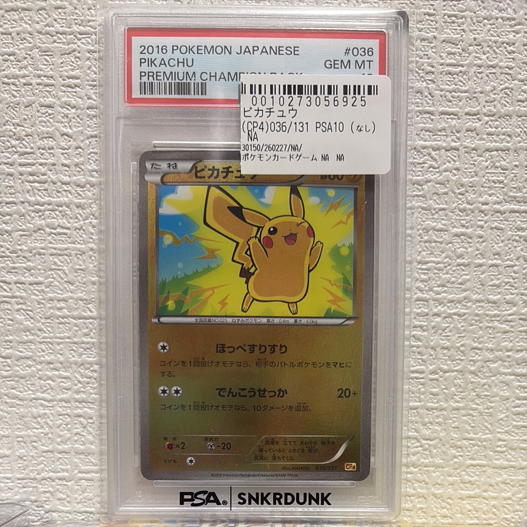 ピカチュウ [CP4 036/131](プレミアムチャンピオンパック「EX×M×BREAK」)