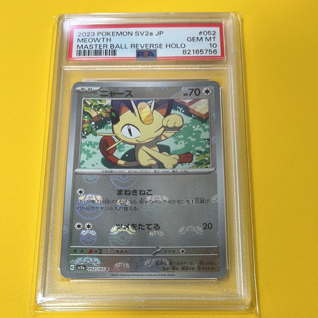 ニャース C: マスターボールミラー[SV2a 052/165](強化拡張パック「ポケモンカード151」)