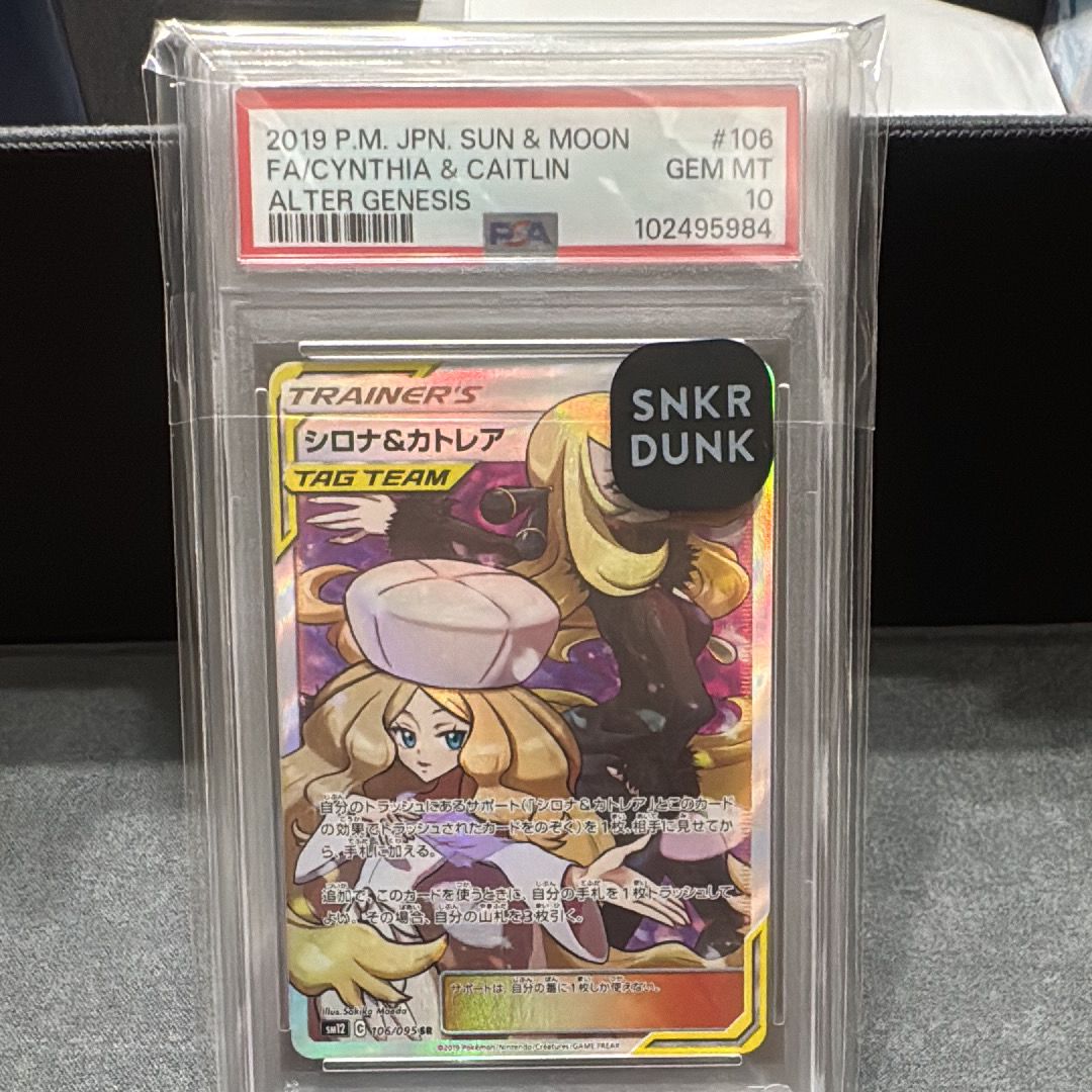 シロナ&カトレア SR[SM12 106/095](拡張パック「オルタージェネシス」)