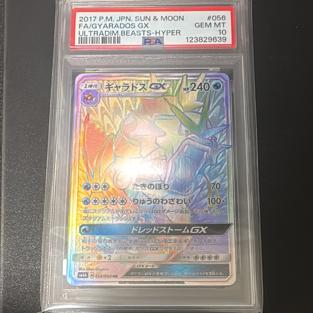 ギャラドスGX HR[SM4A 056/050](拡張パック「超次元の暴獣」)の新品