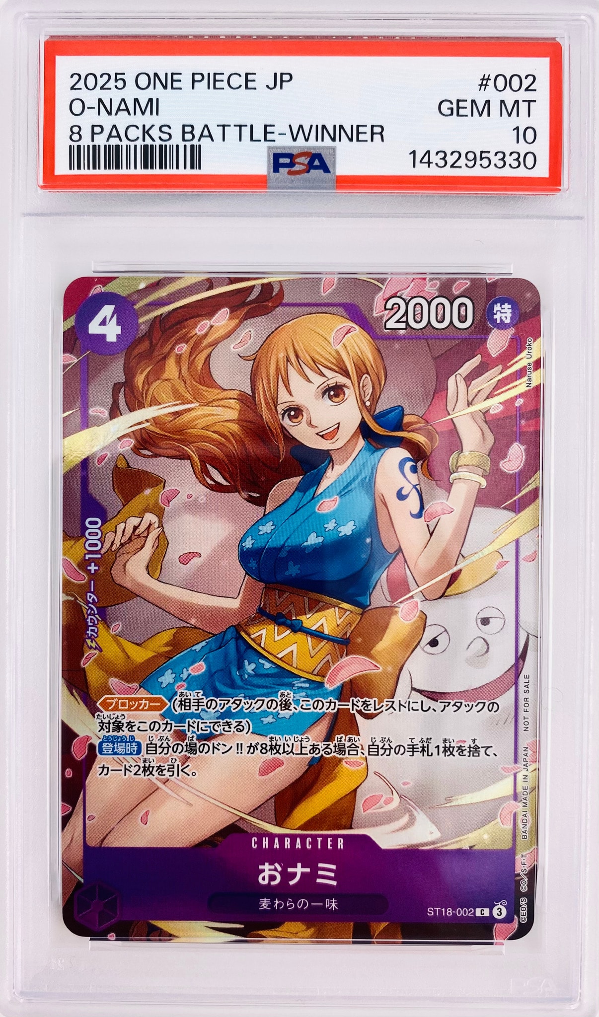 おナミ C [ST18-002](プロモーションカード「8パックバトル 優勝記念品」)