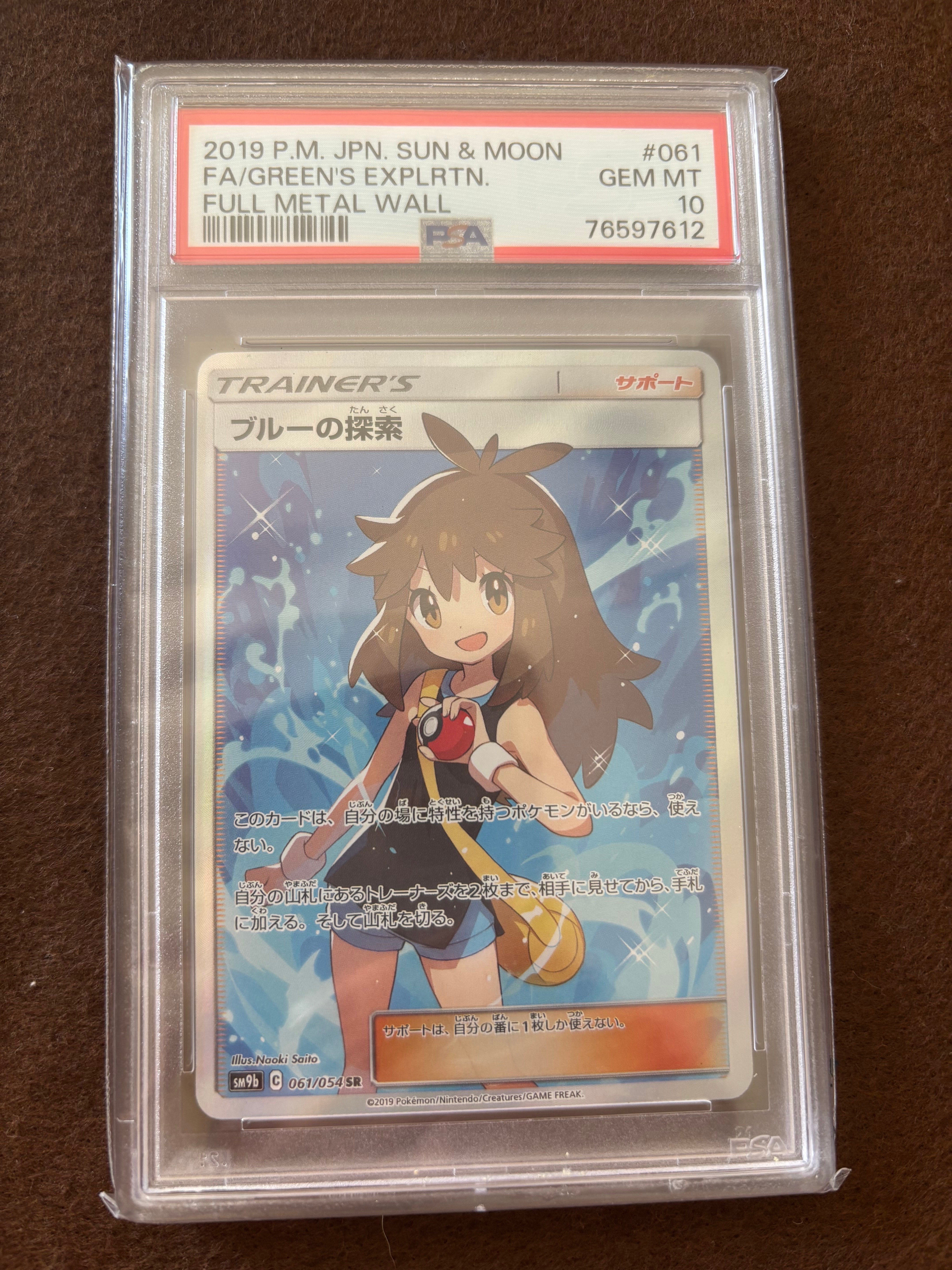 ブルーの探索 SR[SM9b 061/054](強化拡張パック「フルメタルウォール」)