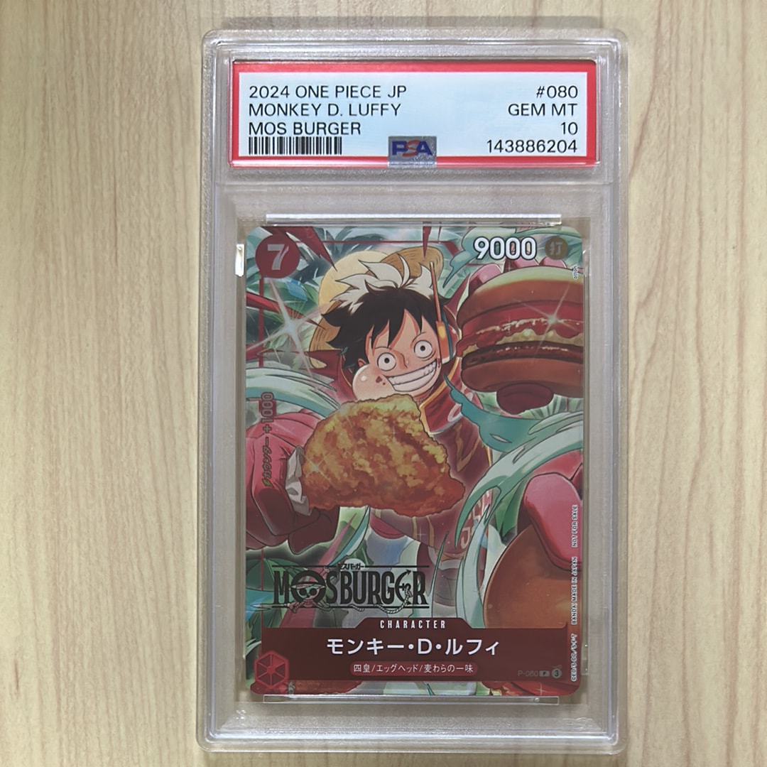 モンキー・D・ルフィ P [P-080](プロモーションカード「モスバーガーコラボ福袋」)