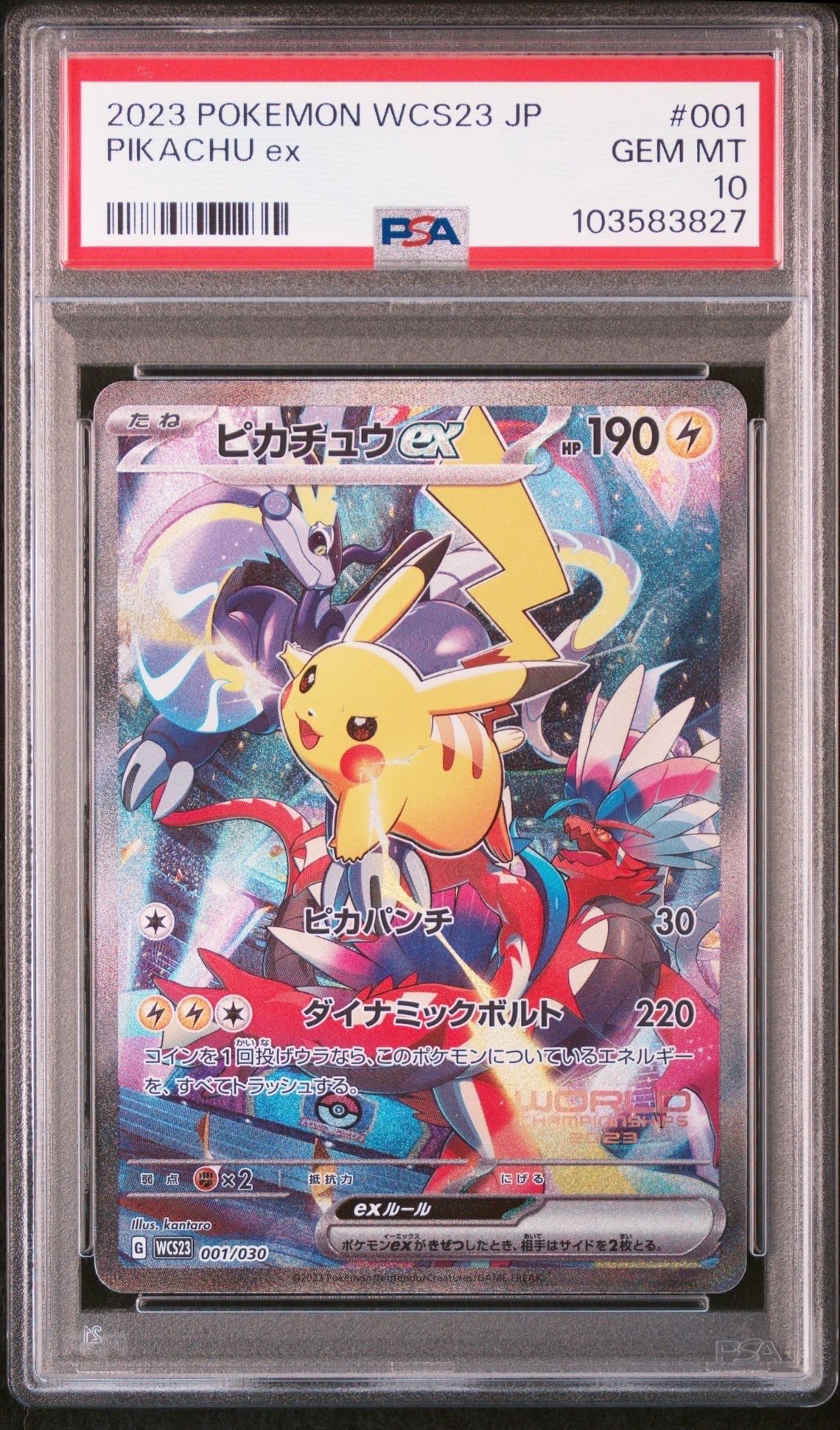 ピカチュウex [WCS23 001/030](ポケモンワールドチャンピオンシップス2023横浜 記念デッキ「ピカチュウ」)