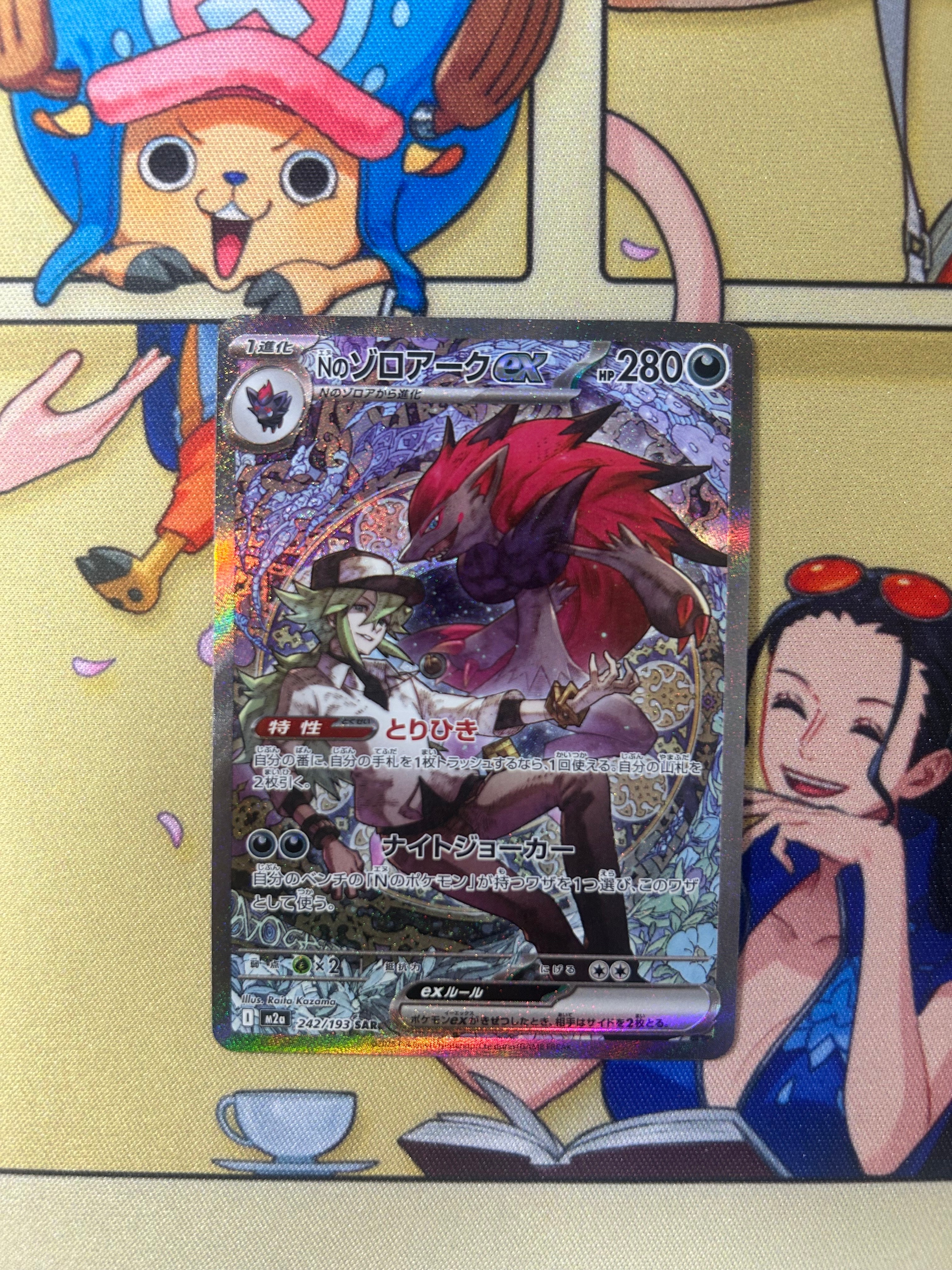 Nのゾロアークex SAR [M2a 242/193](ハイクラスパック「MEGAドリームex」)