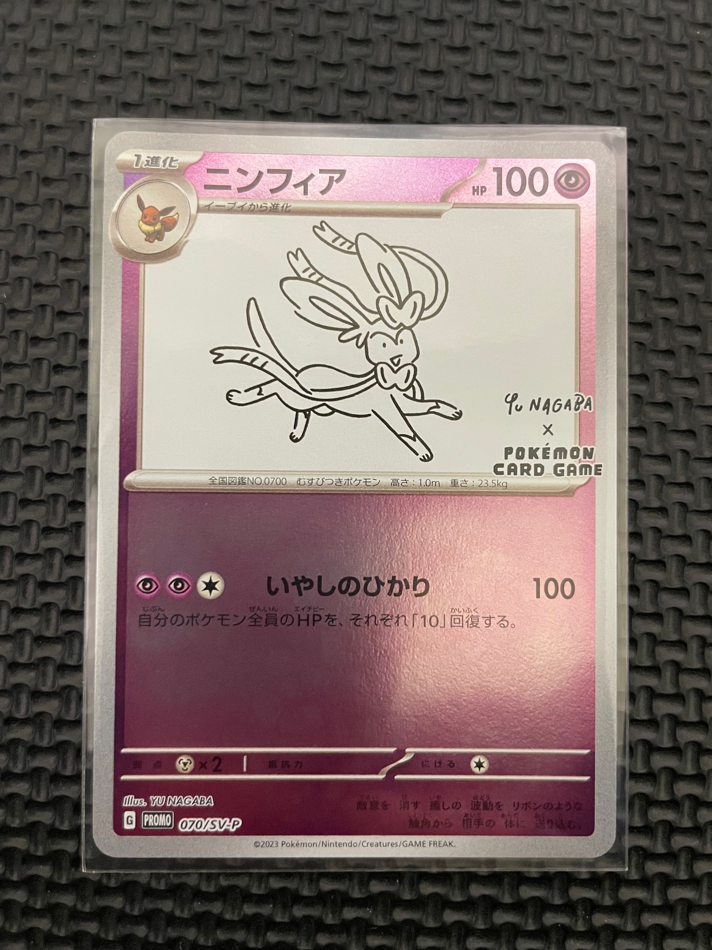 ニンフィア: プロモ [SV-P 070](「YU NAGABA×ポケモンカードゲーム」プロモーションカード「SV-P」)