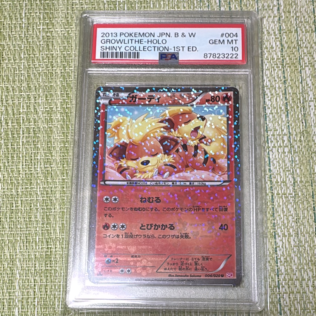 PSA10】ガーディ U :1ED [SC 004/020](コンセプトパック「シャイニー