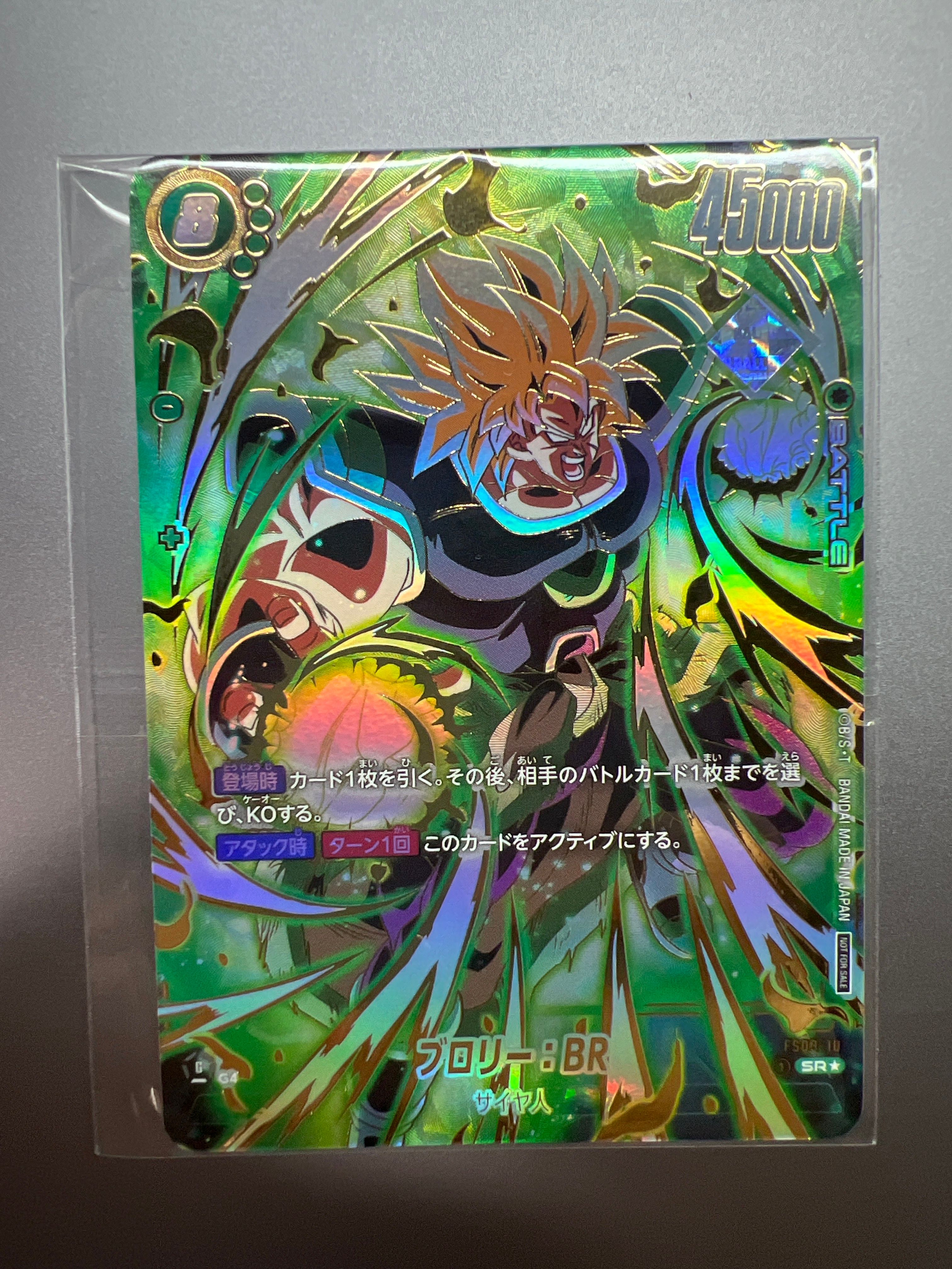 【追跡発送】　ブロリー:BR アルティメットバトル 状態A】ブロリー：BR SR☆ [FS03-10](フュージョンワールド