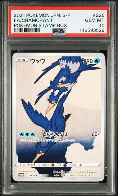 プロモ　ウッウ PROMO ウッウ 買取 | S プロモーションカード【201〜300】 | ポケモン