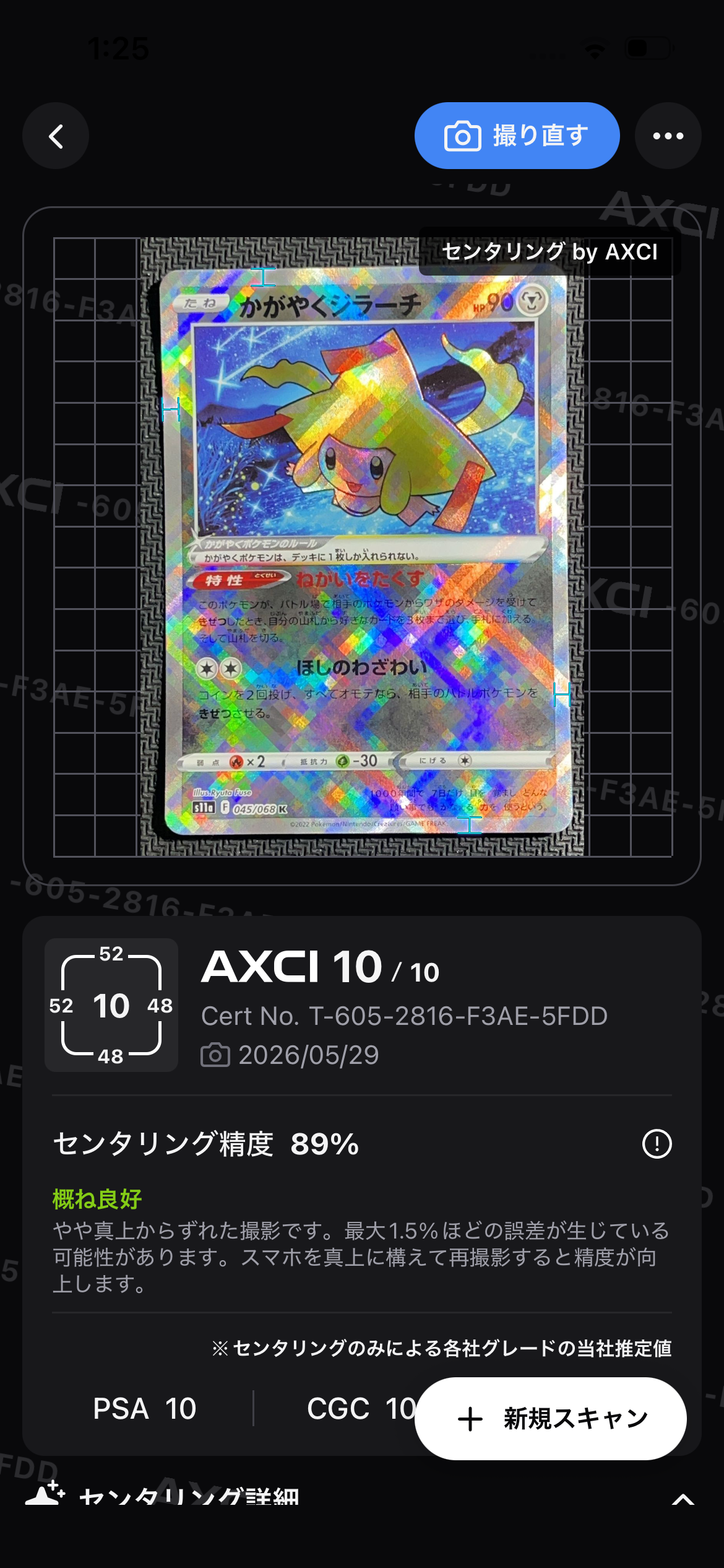 かがやくジラーチ K [s11a 045/068](強化拡張パック『白熱のアルカナ