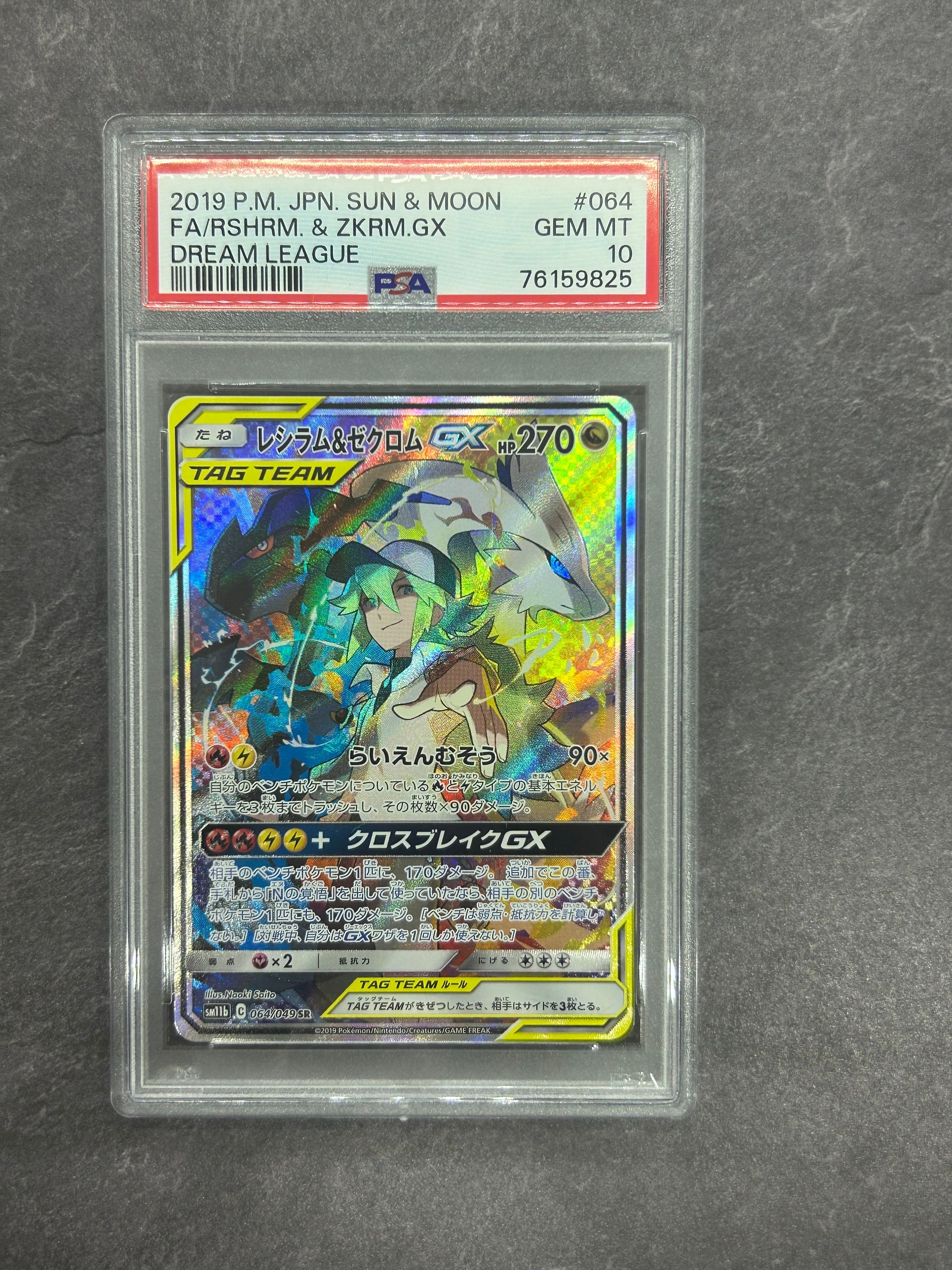 レシラム&ゼクロムGX (N) SR :SA [SM11b 064/049](強化拡張パック「ドリームリーグ」)