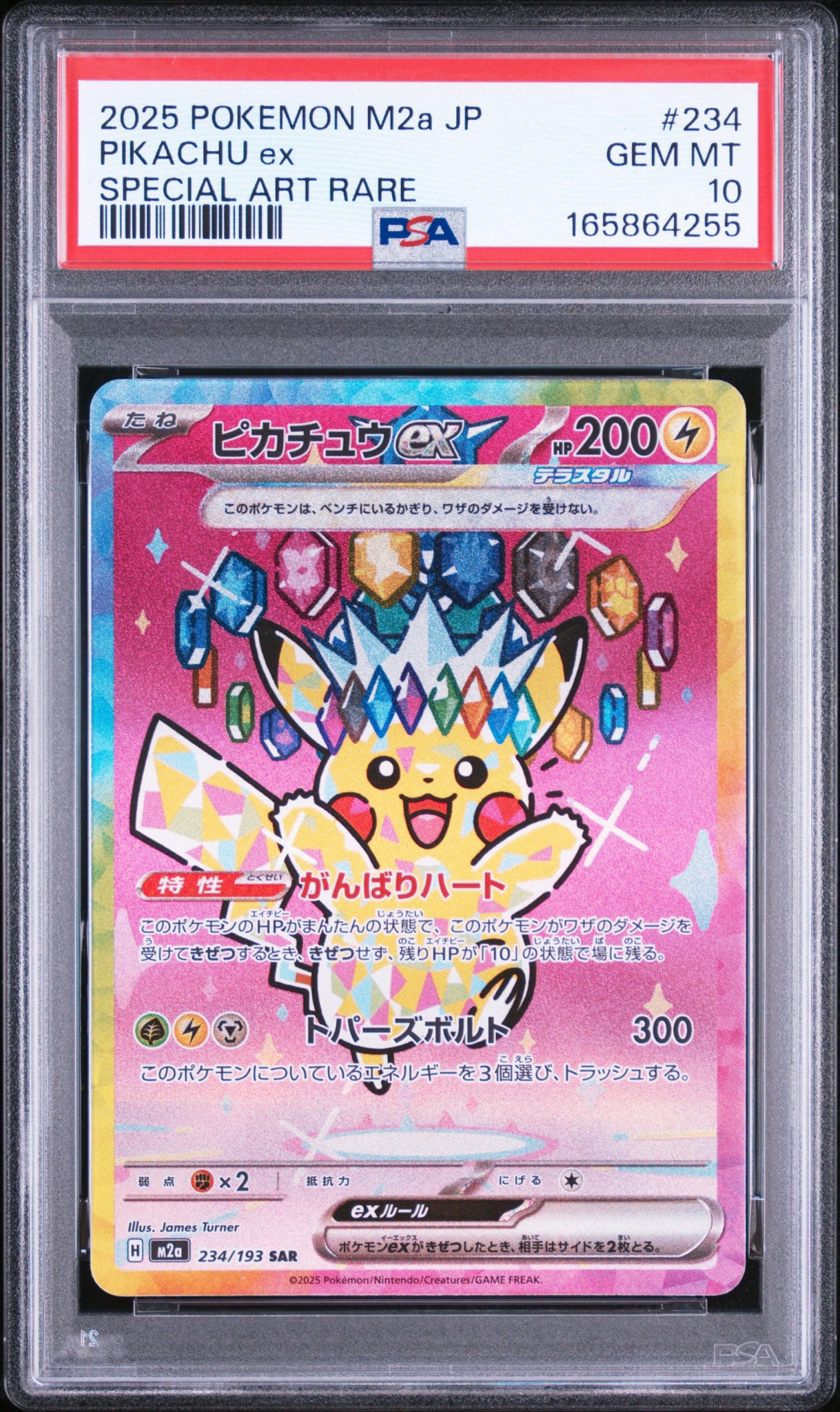 ピカチュウex SAR [M2a 234/193](ハイクラスパック「MEGAドリームex」)