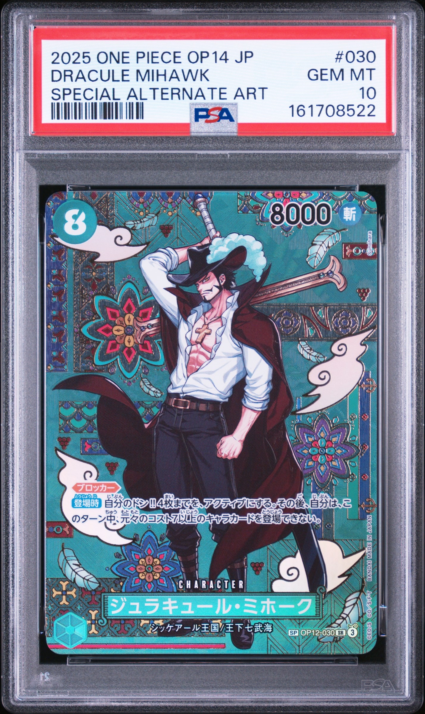 Dracule Mihawk SR-SPC :Japanese pattern Art [OP12-030](Booster Pack "THE AZURE SEA'S SEVEN")