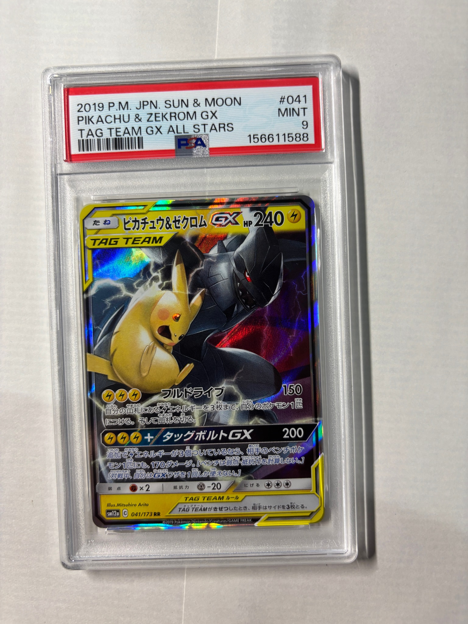 ピカチュウ&ゼクロムGX RR [SM12a 041/173](ハイクラスパック「TAG