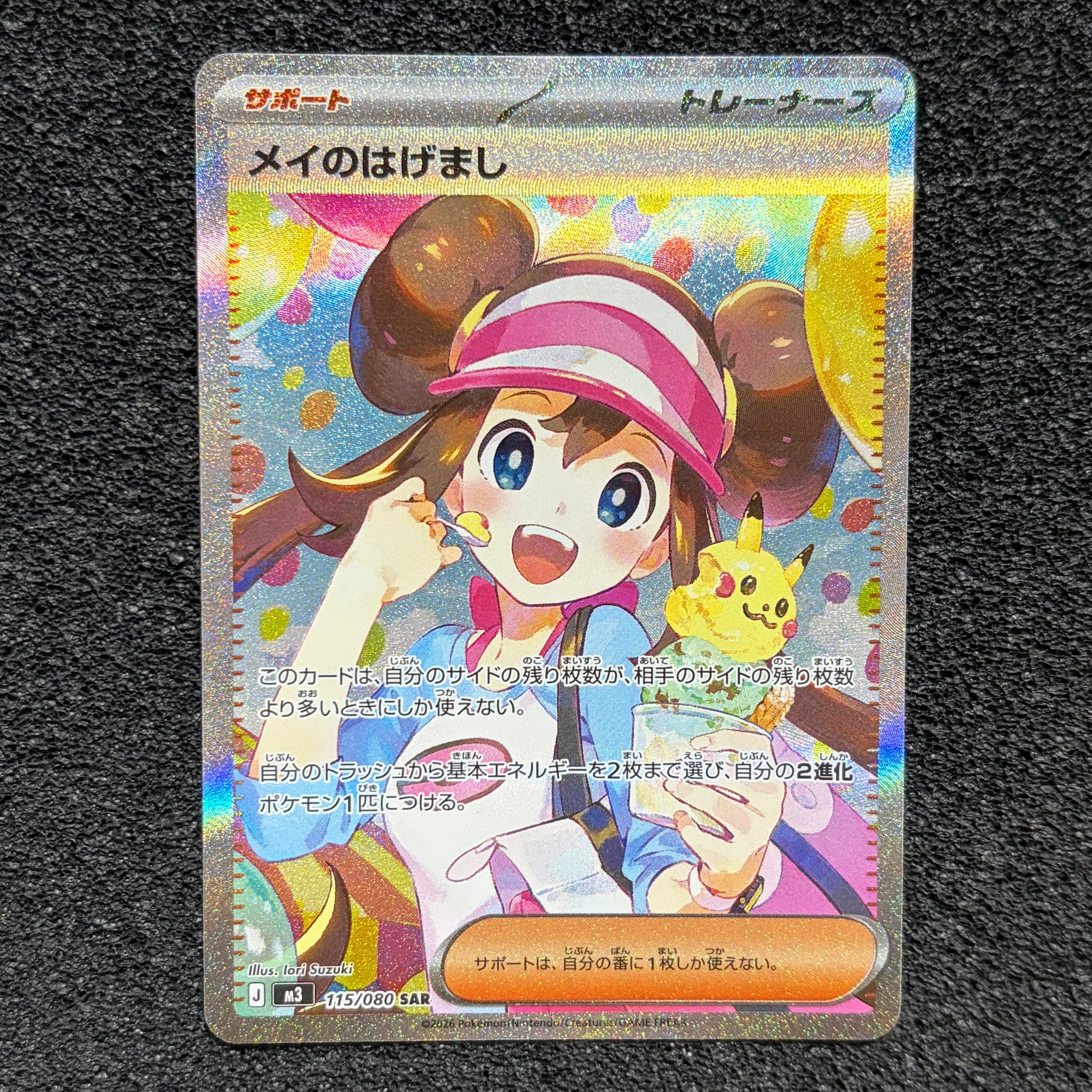 メイのはげまし SAR [M3 115/080](拡張パック「ムニキスゼロ」)