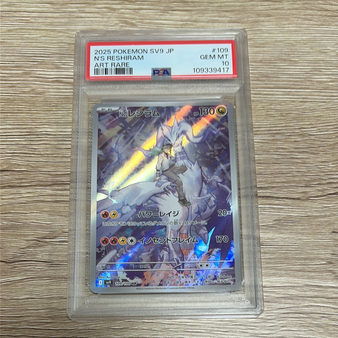 Nのレシラム AR [SV9 109/100](拡張パック「バトルパートナーズ」)