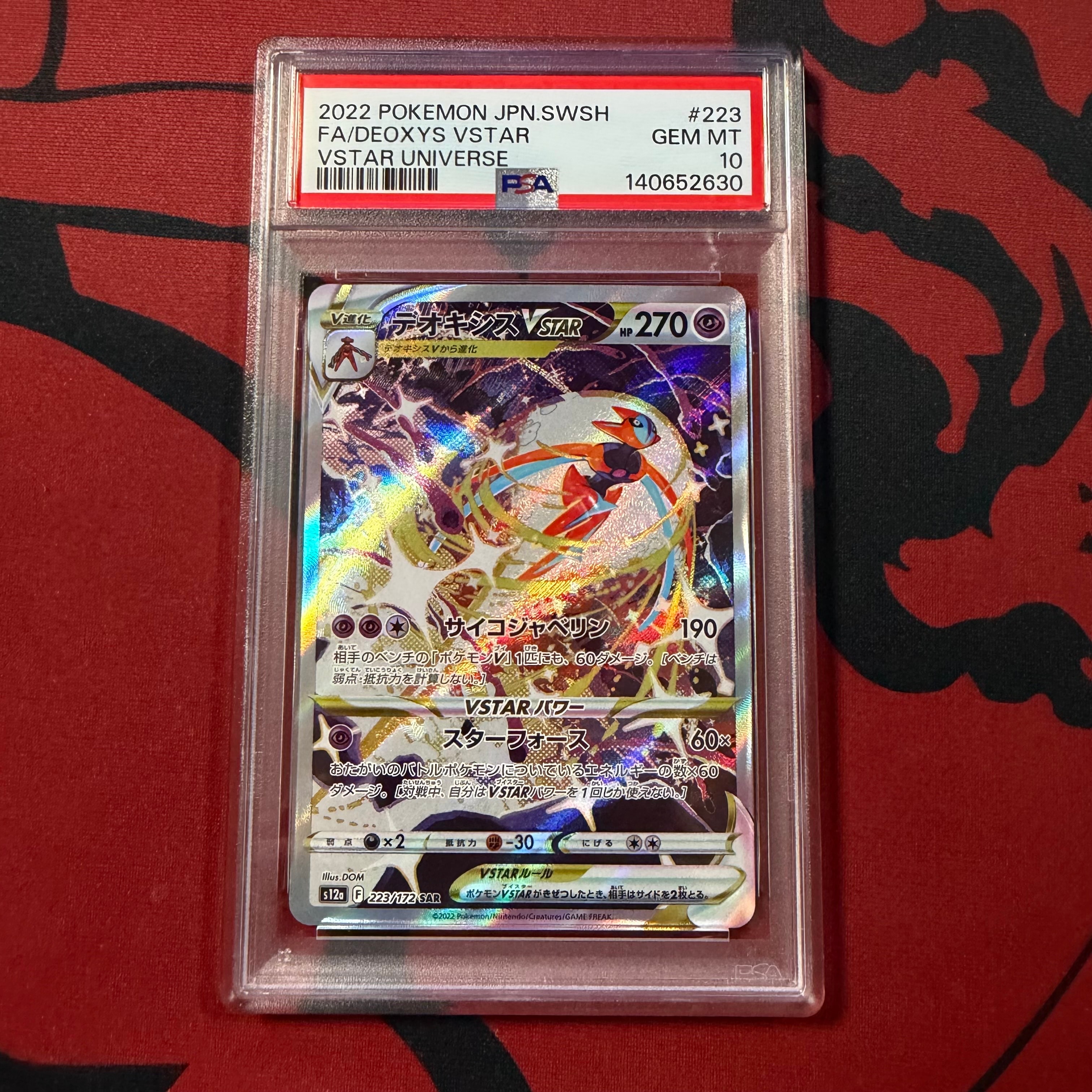 デオキシスVSTAR SAR[s12a 223/172](ハイクラスパック「VSTARユニバース」)