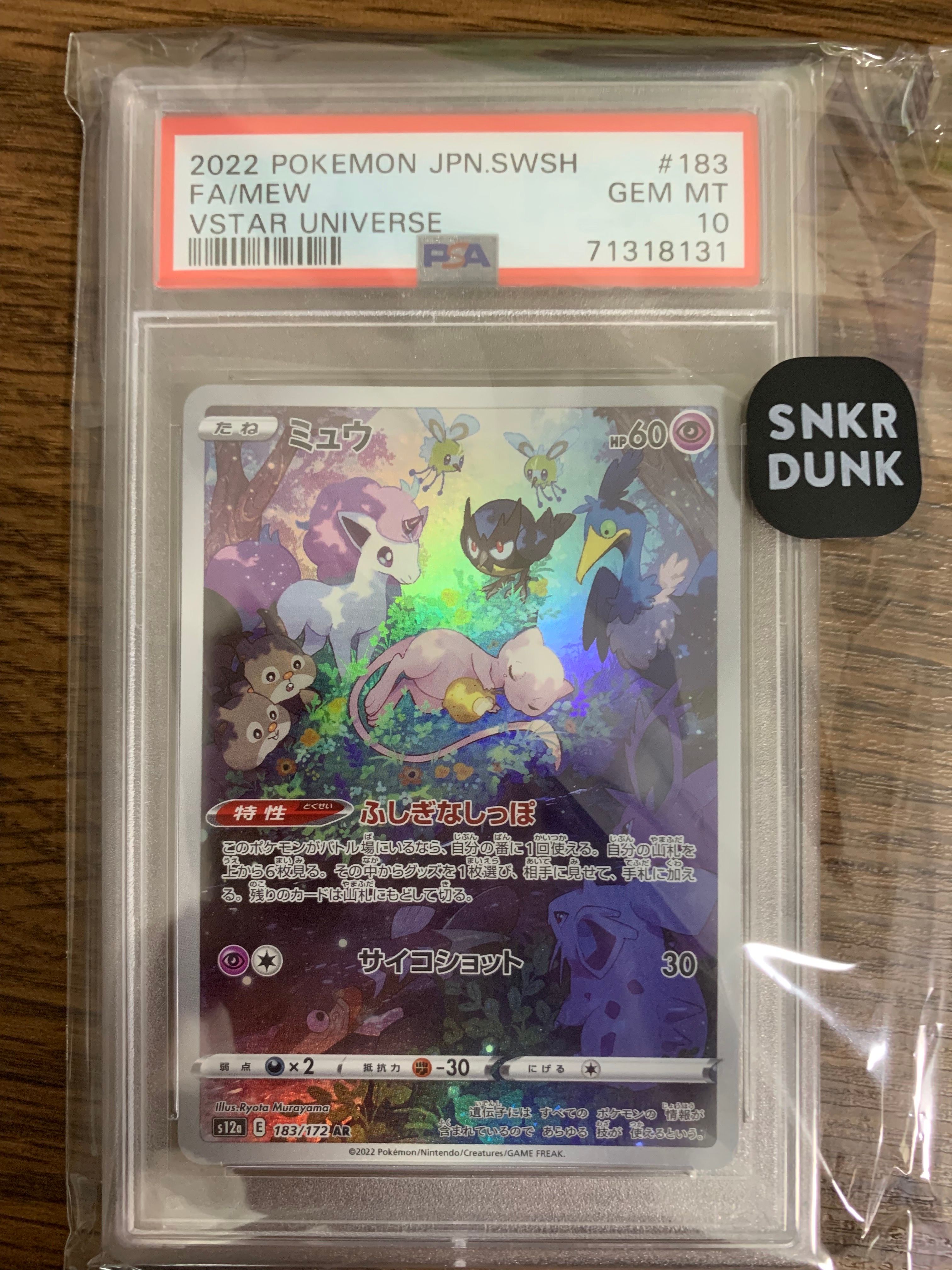 ミュウ AR[s12a 183/172](ハイクラスパック「VSTARユニバース」)