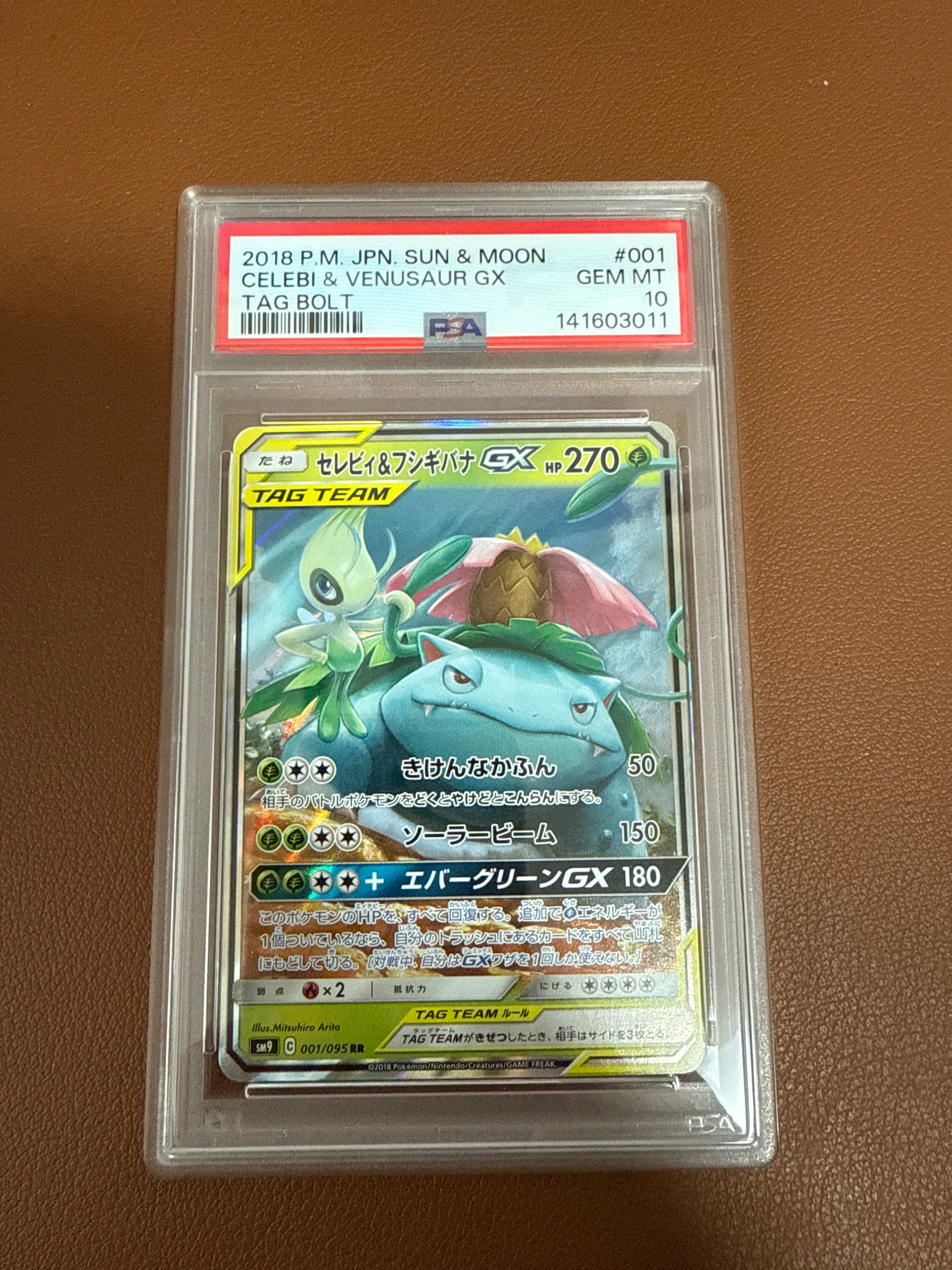 セレビィ&フシギバナGX RR [SM9 001/095](拡張パック「タッグボルト」)