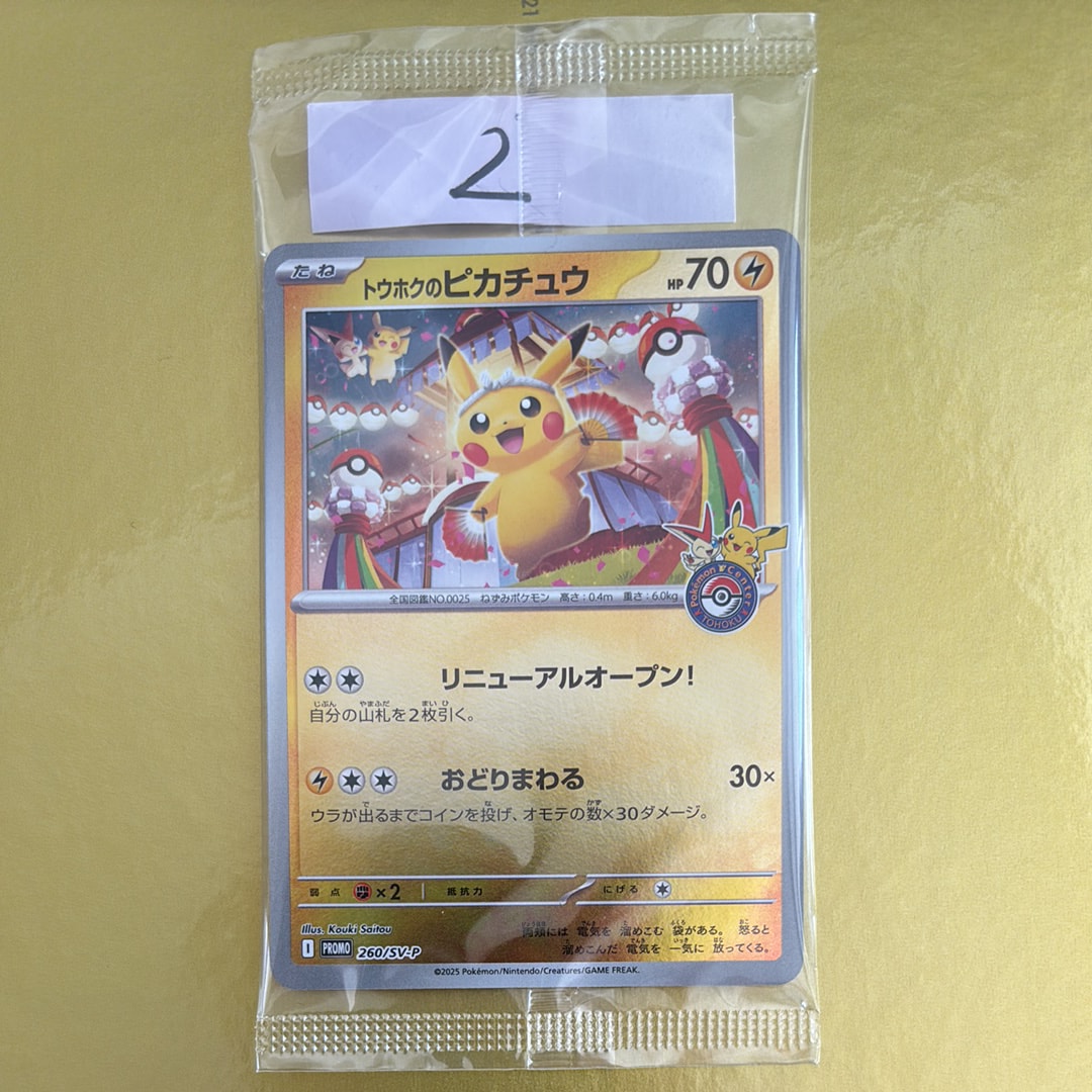 ルイージピカチュウ [XY-P 296/XY-P](プロモーションカード「ルイージ