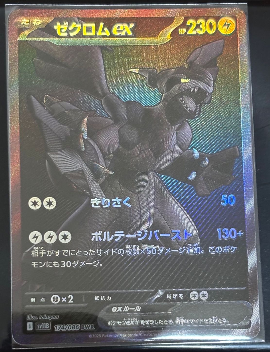 ゼクロムex BWR [SV11B 174/086](拡張パック「ブラックボルト」)