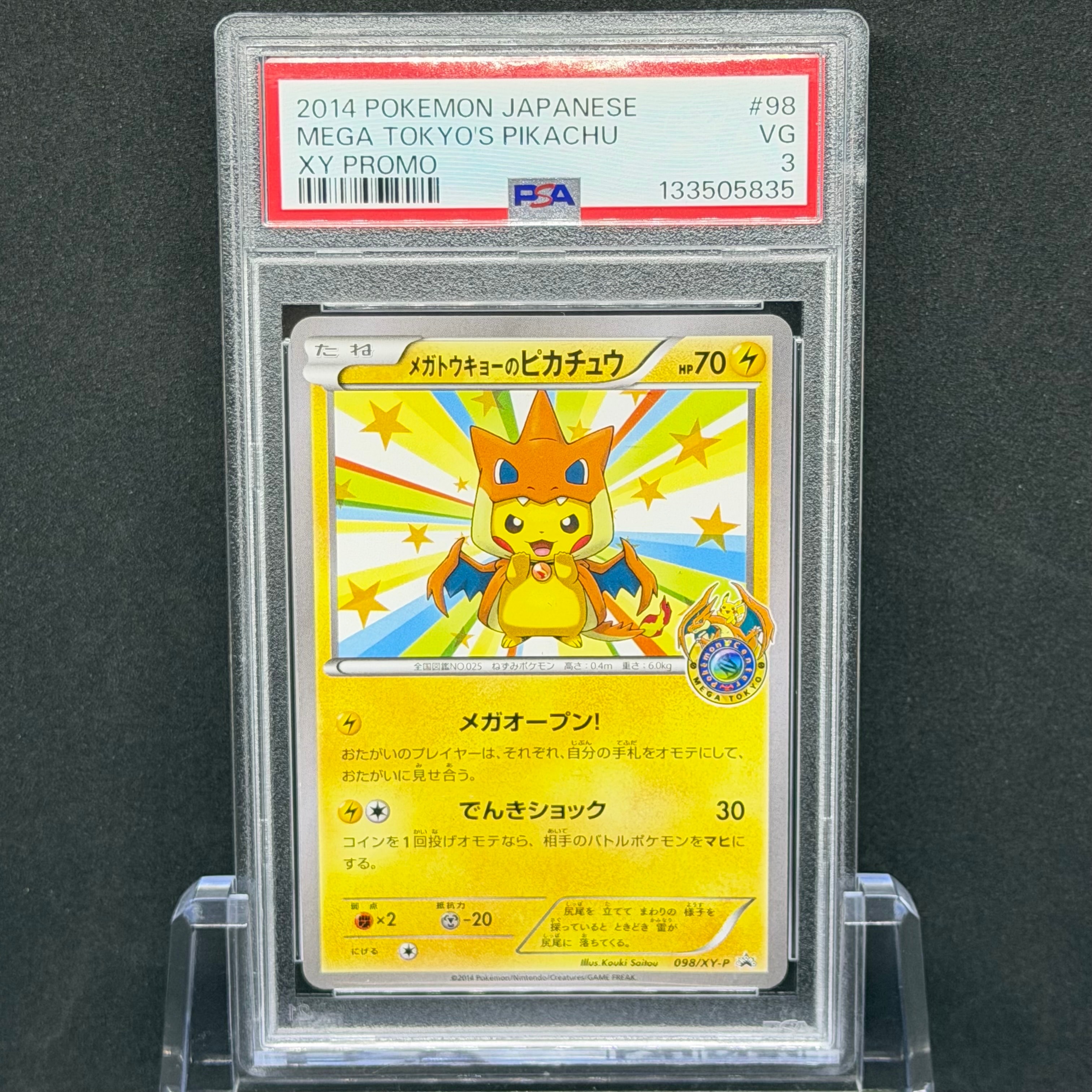 メガトウキョーのピカチュウ: プロモ[XY-P 098/XY-P](プロモーションカード「XY-P」)