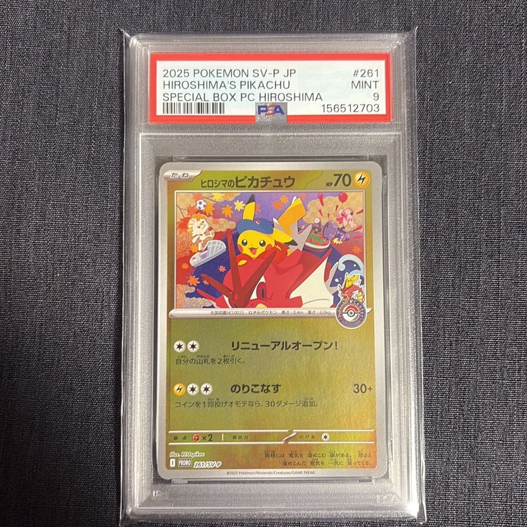 ヒロシマのピカチュウ P [SV-P 261](スペシャルBOX「ポケモンセンター