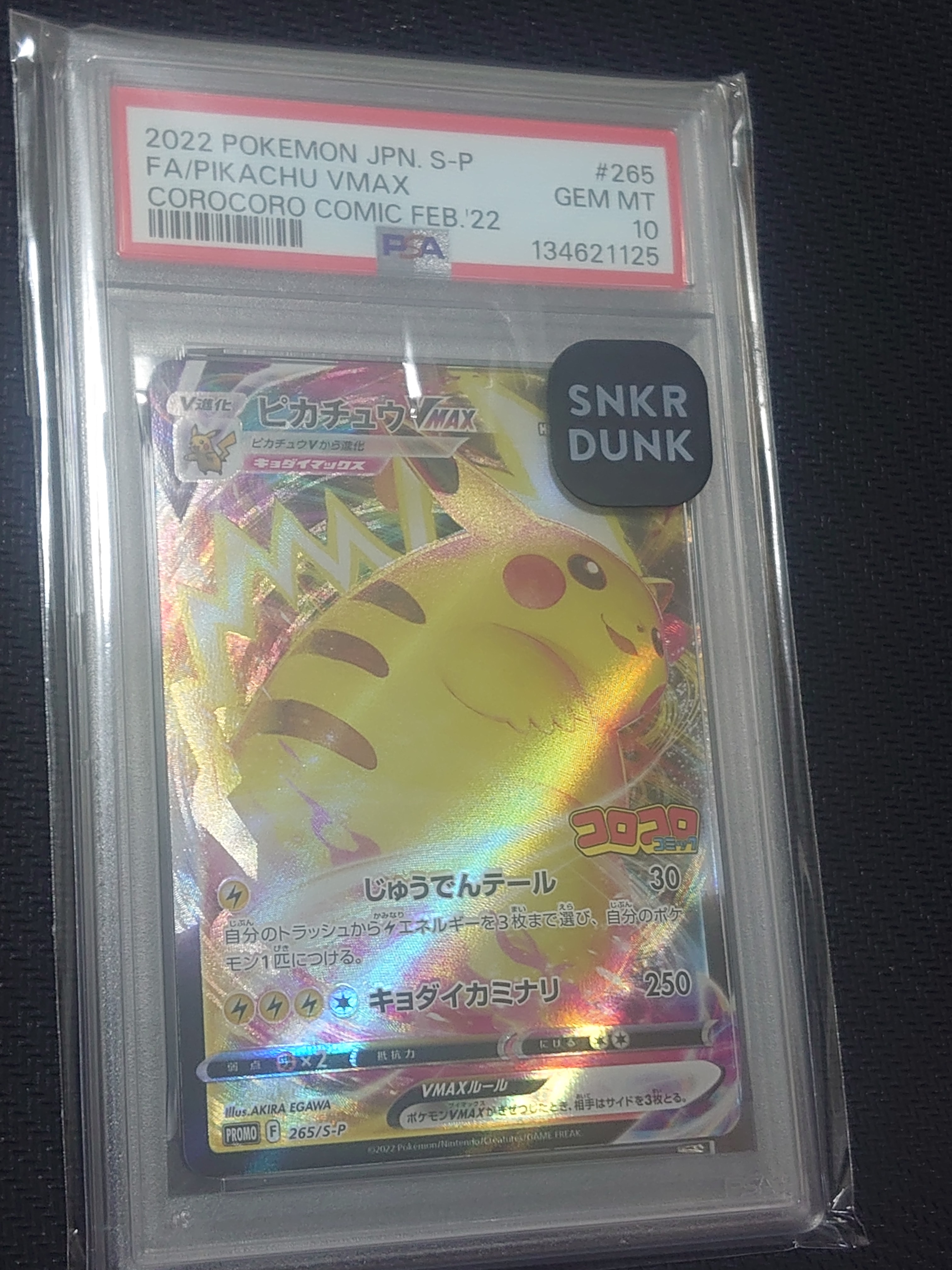 ピカチュウVMAX: プロモ P [S-P 265](月刊コロコロコミック2022年2月号付録)