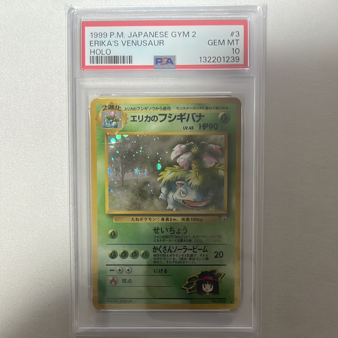 【美品】ポケモンカード　旧裏　エリカのフシギバナ ★ ジム拡張第2弾　キラ ポケモンカード 旧裏 エリカのフシギバナ PSA9 ポケカ ジム拡張第2弾