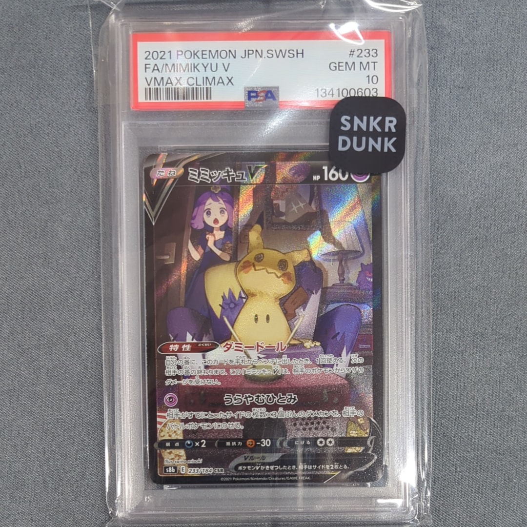 PSA10】ミミッキュV (アセロラ) CSR[s8b 233/184](ハイクラスパック