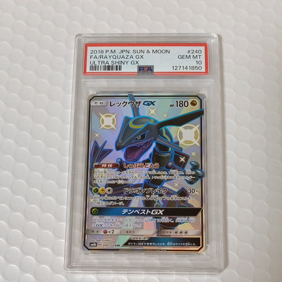 レックウザGX SSR[SM8b 240/150](ハイクラスパック「GXウルトラシャイニー」)