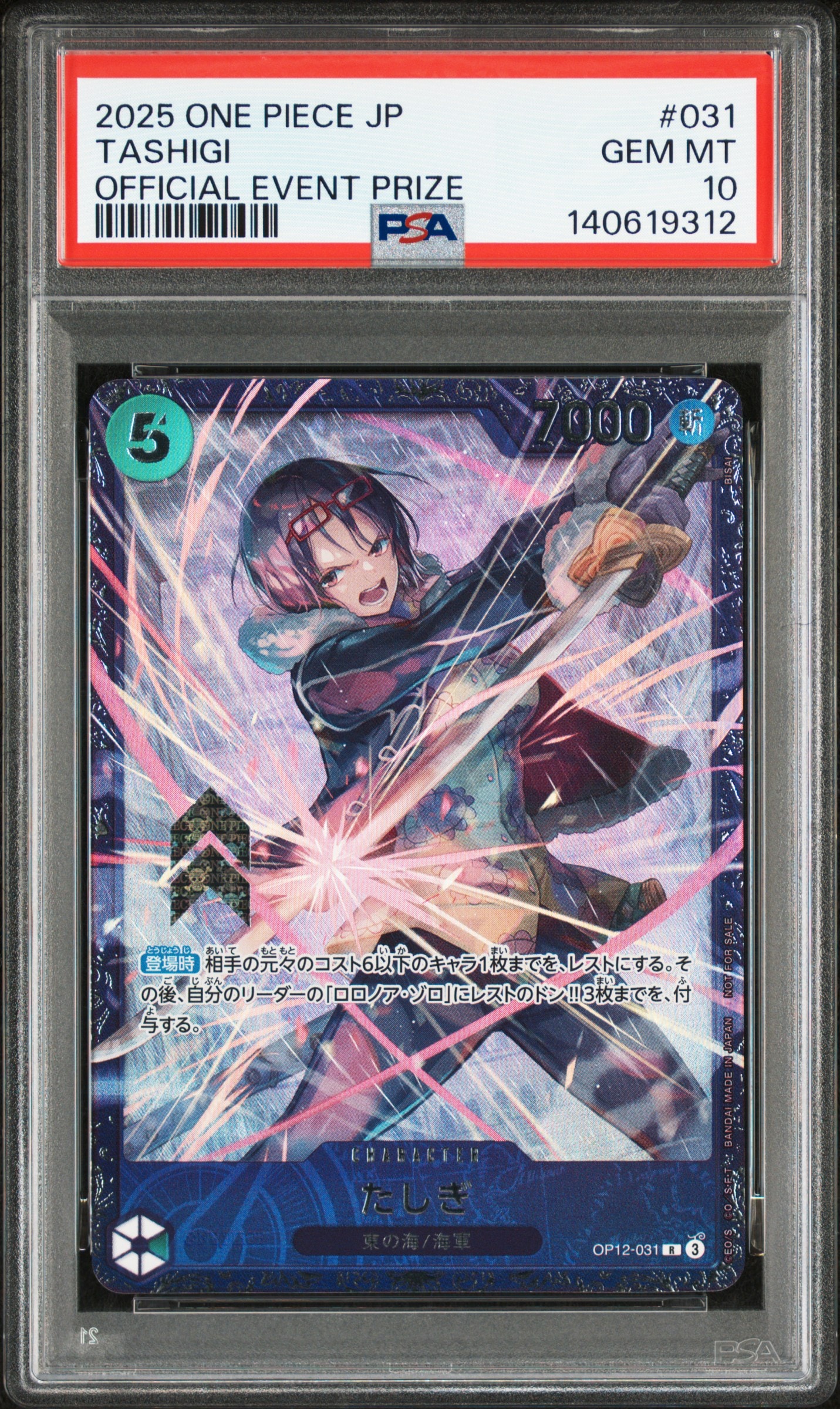 たしぎ R :ベスト8記念品 [OP12-031](プロモーションカード「フラッグシップバトル」)