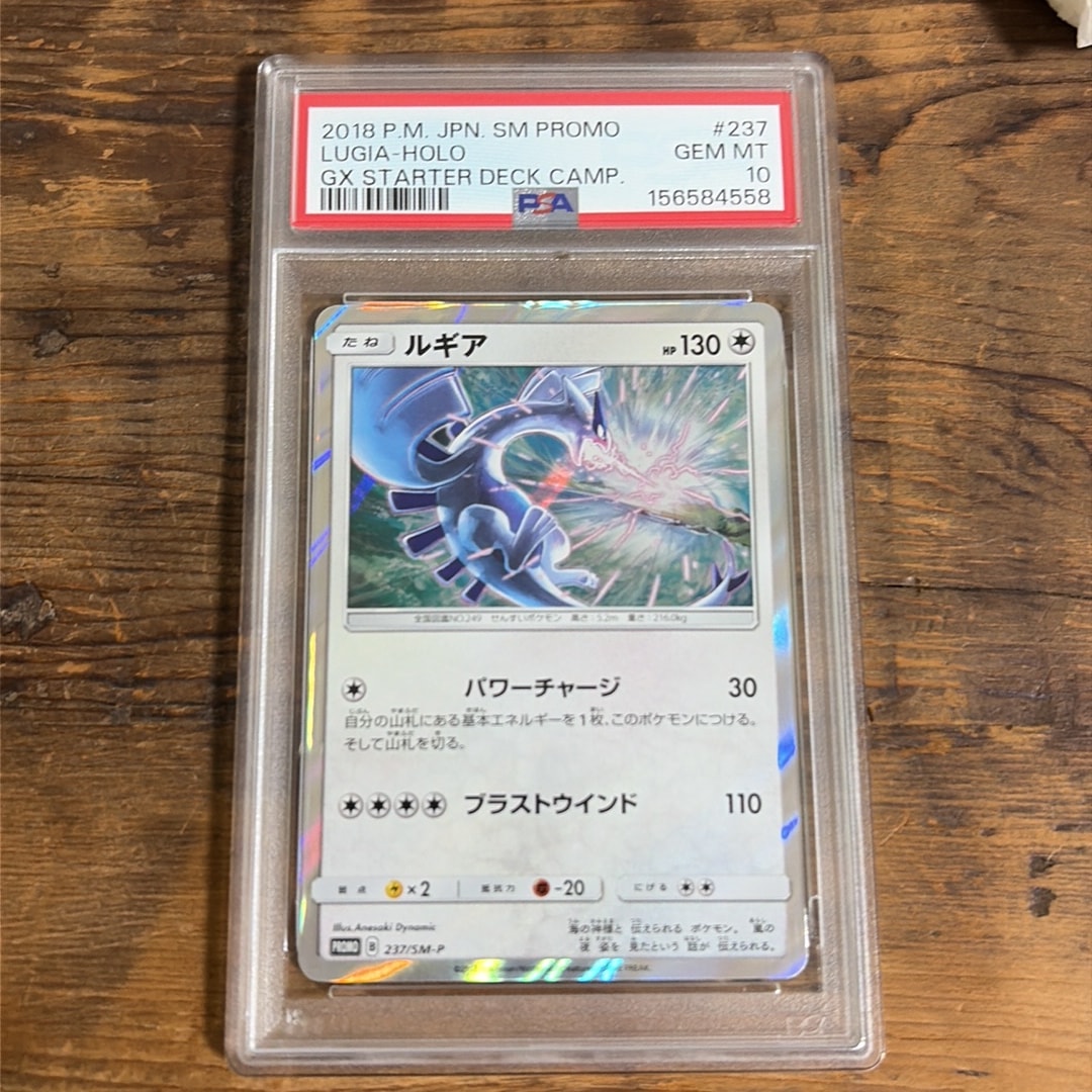 ルギア P [SM-P 237](GXスタートデッキ「Wルギアキャンペーン」)通販