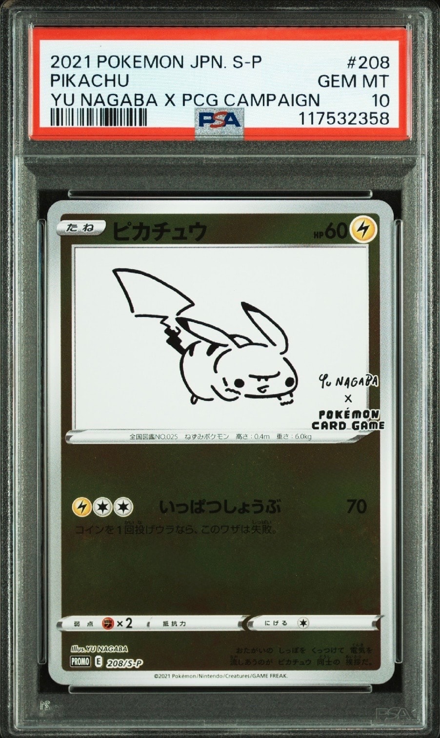 ピカチュウ:プロモ [S-P 208](「YU NAGABA×ポケモンカードゲーム」プロモーションカード「S-P」)