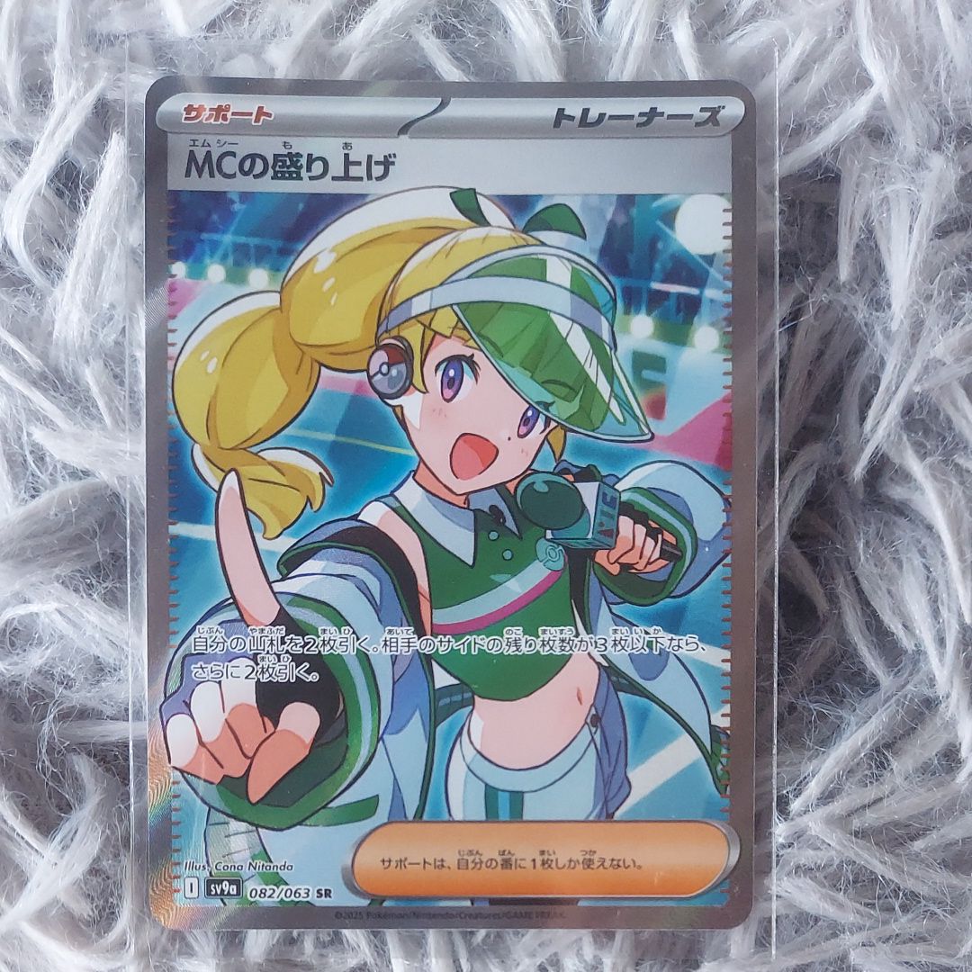 MCの盛り上げ SR [SV9a 082/063](強化拡張パック「熱風のアリーナ」)