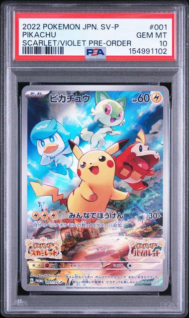 ピカチュウ: プロモ [001/SV-P](プロモーションカード「SV-P」)通販