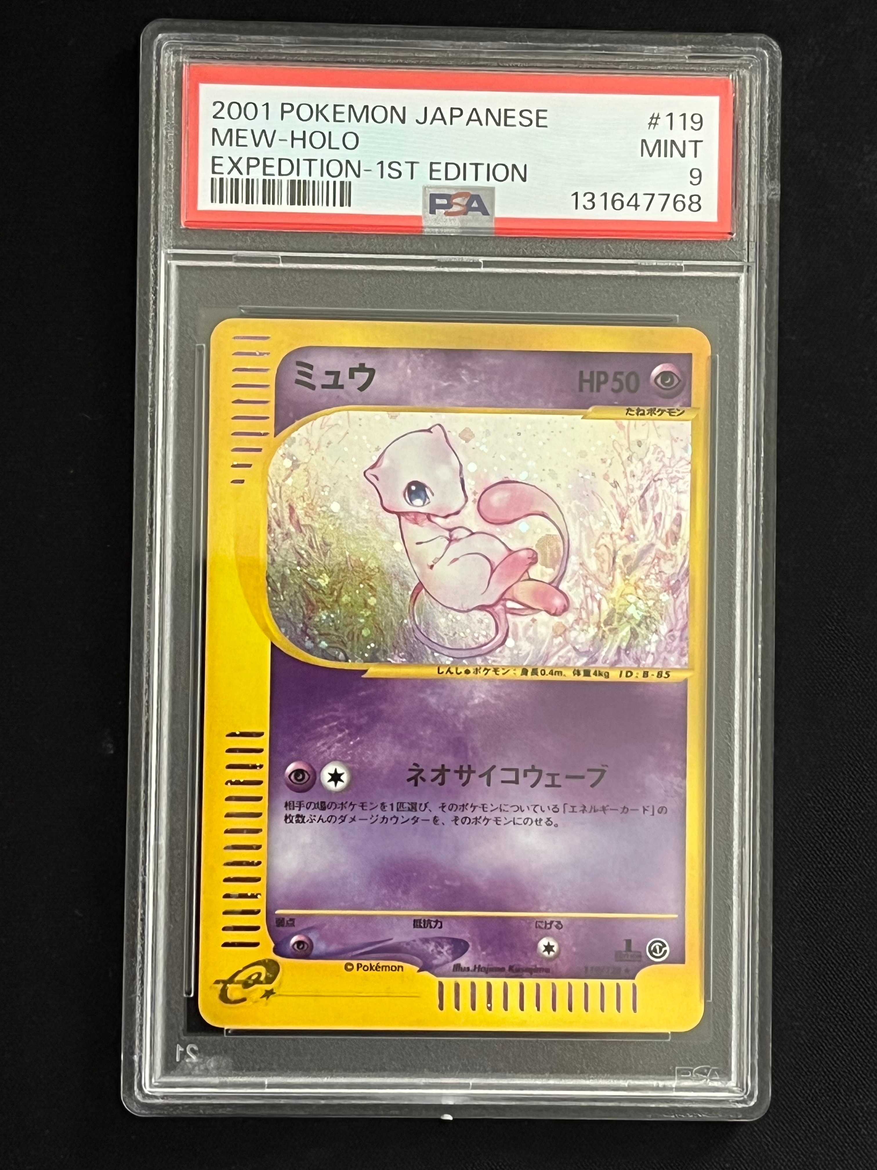 PSA9】ミュウ ☆ :1ED [e1 119/128](ポケモンカードe 第1弾