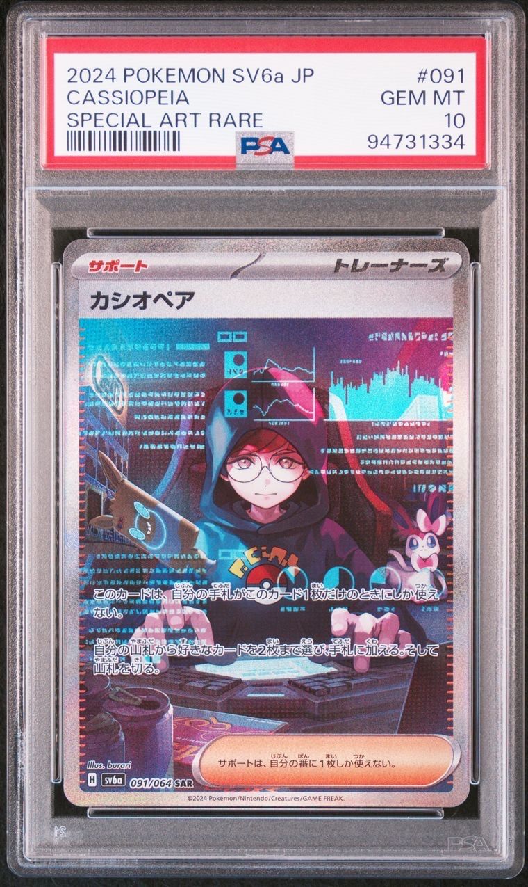 カシオペア SAR [SV6a 091/064](強化拡張パック「ナイトワンダラー」)